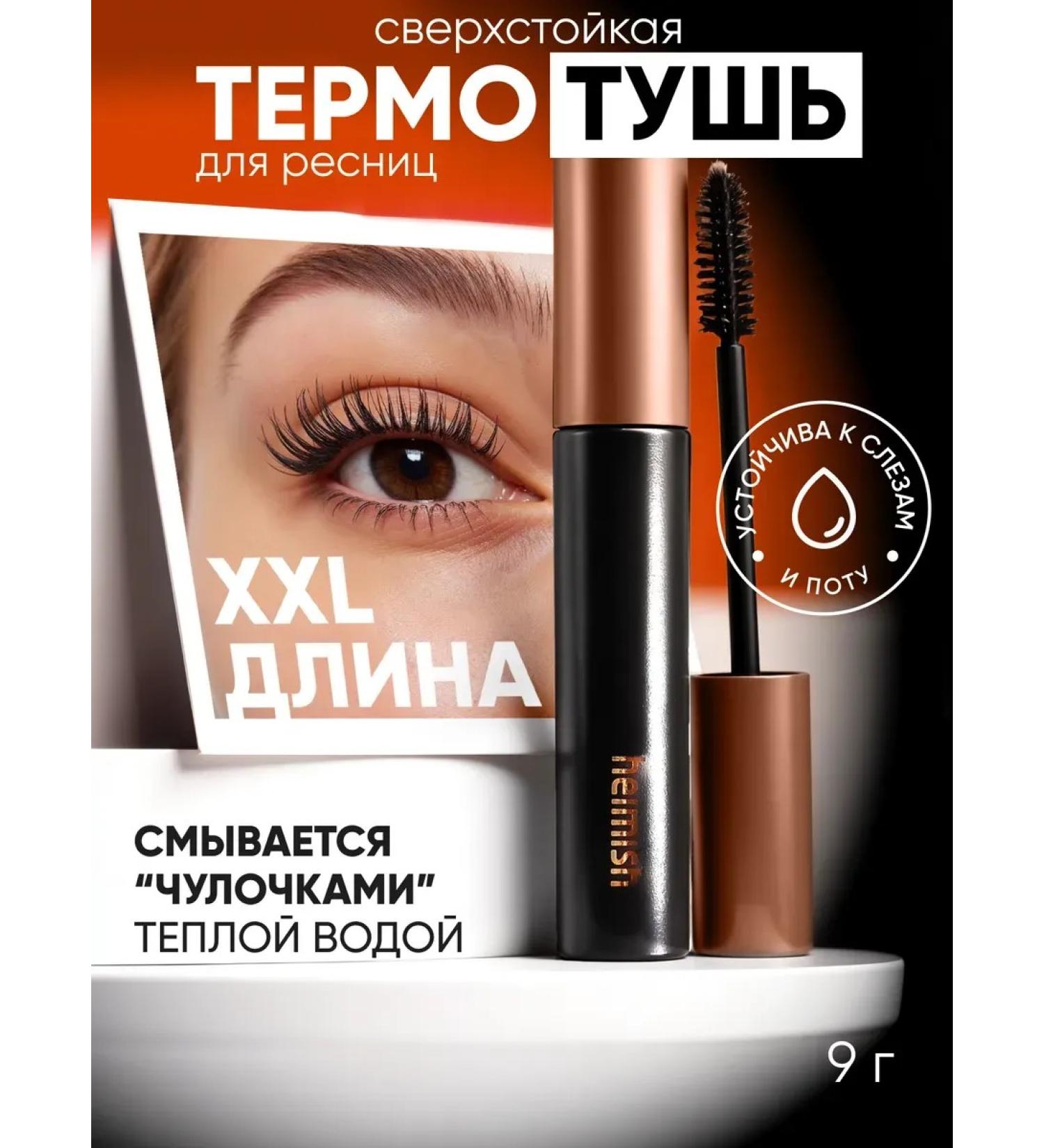Heimish Eye for eyelashes lengthening twisting - Buy Online on GoSupps.com