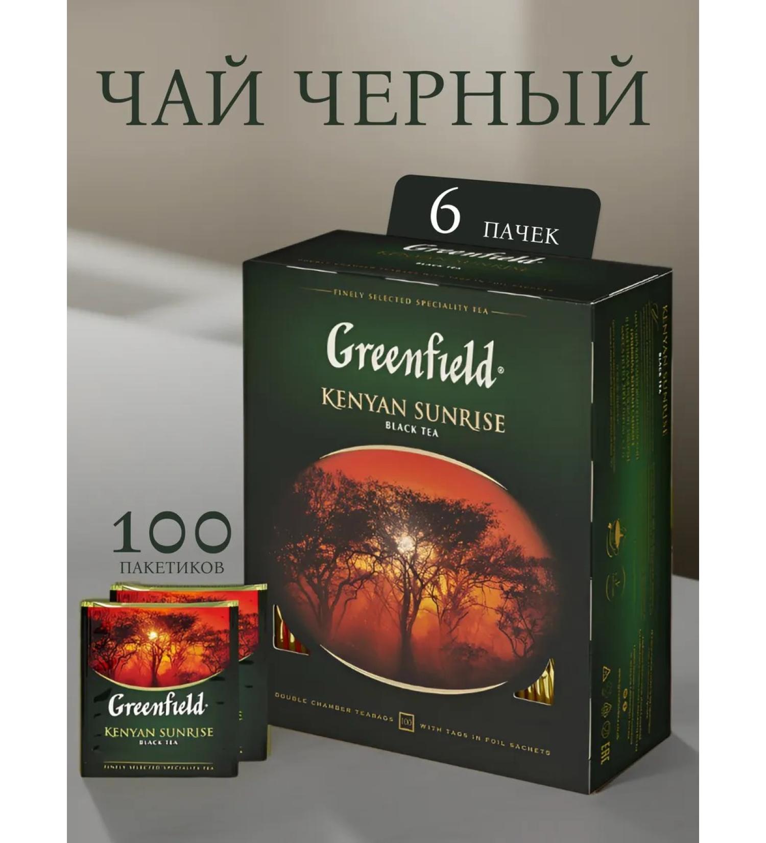 Tea in Greenfield bags 100*6 Kenian Sanraise - Buy Online on GoSupps.com