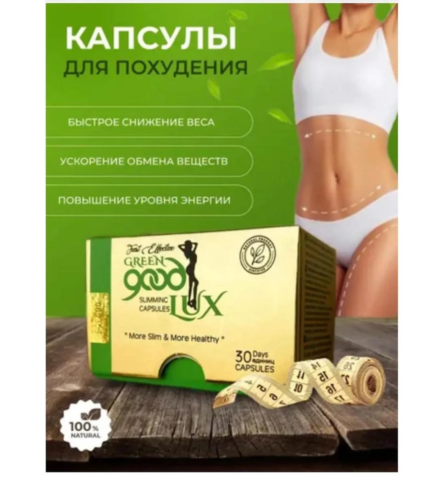 Slimming capsules Effective Green Good Lux - Buy Online on GoSupps.com