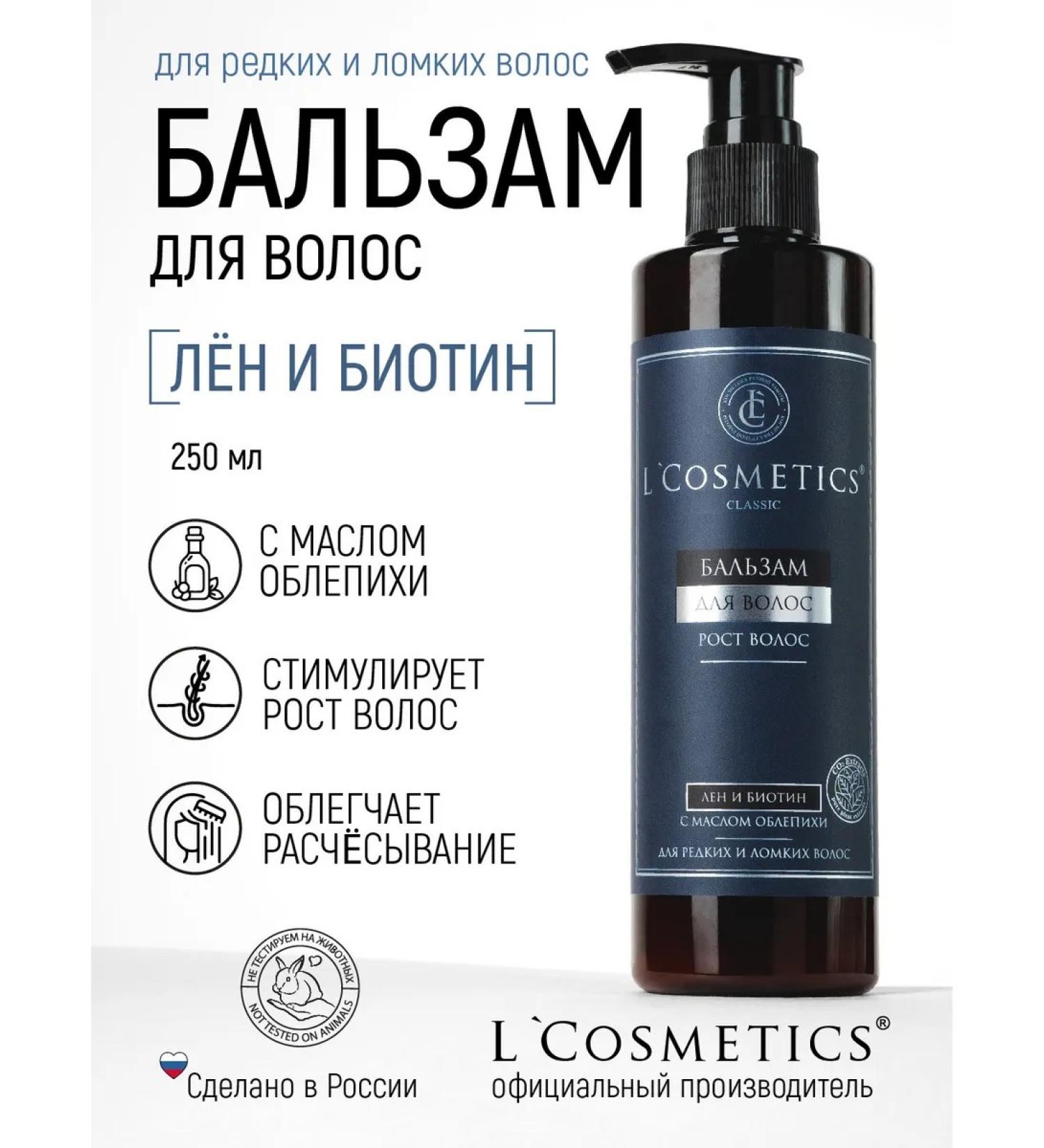 L COSMETICS Balm for hair growth Len and biotin 250 ml
