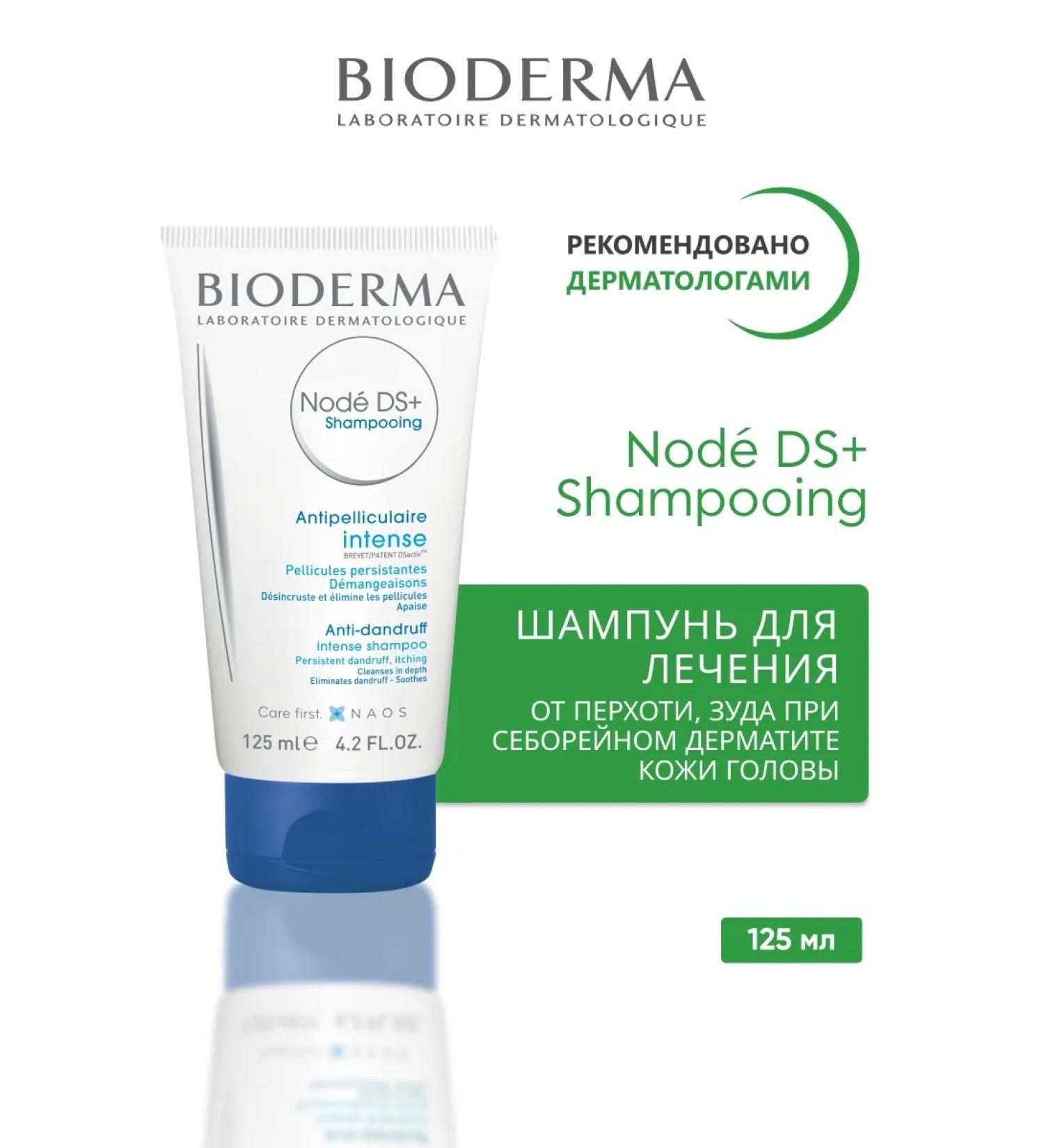 Bioderma Node ds+ shampoo for treatment 125 ml - Buy Online on GoSupps.com