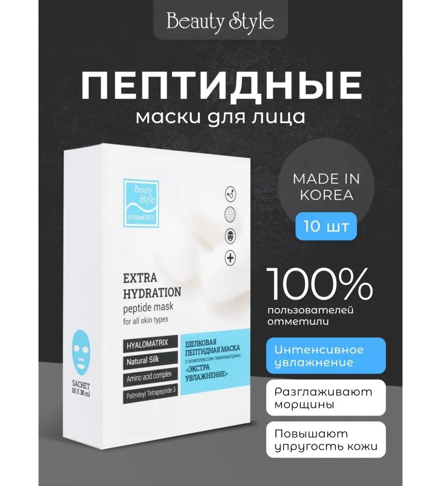 Beauty Style Fabric face masks Korean moisturizing - Buy Online on GoSupps.com