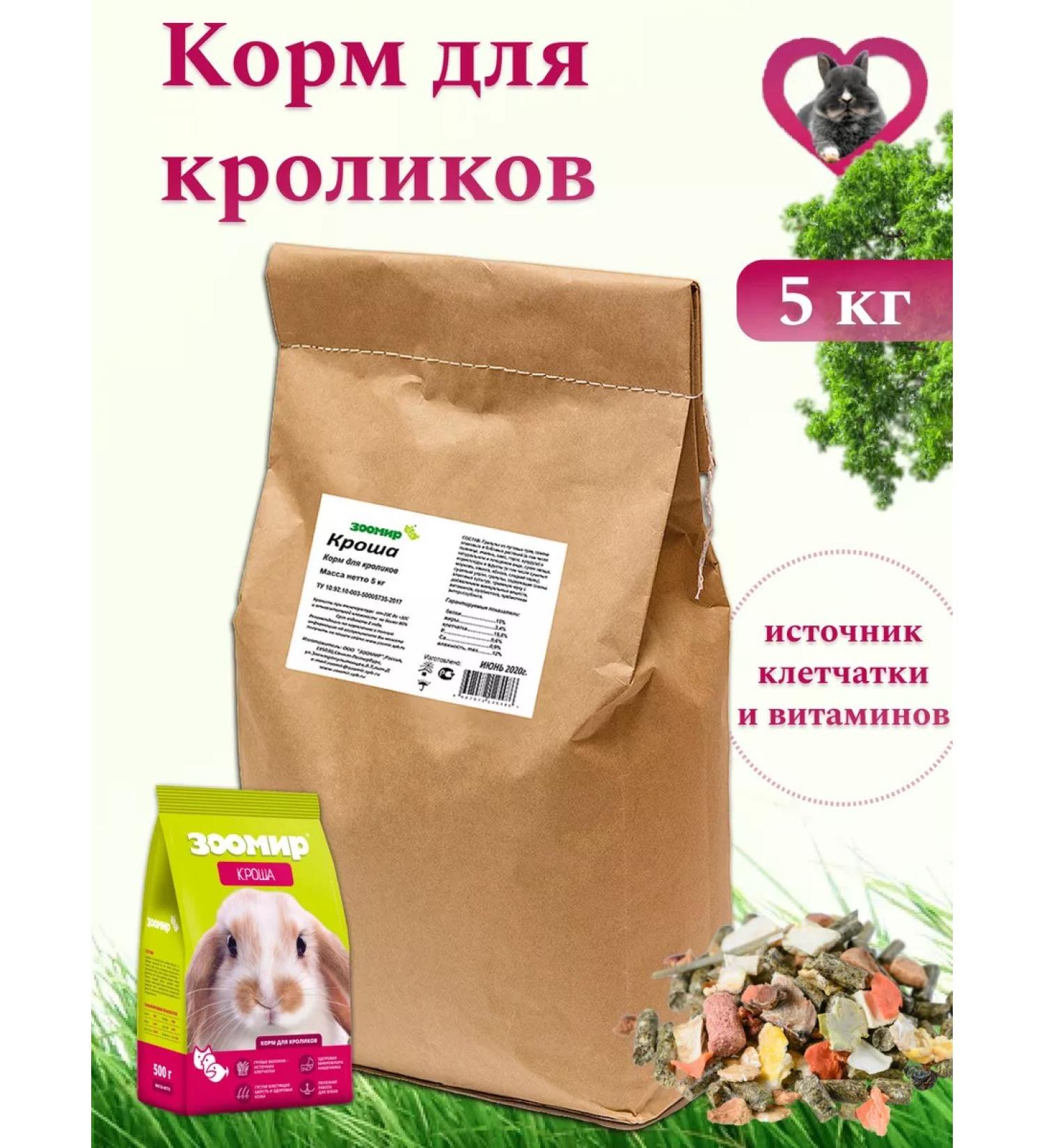 Zoomir Krosh feed for rabbits everyday granules 5 kg - Buy Online on GoSupps.com