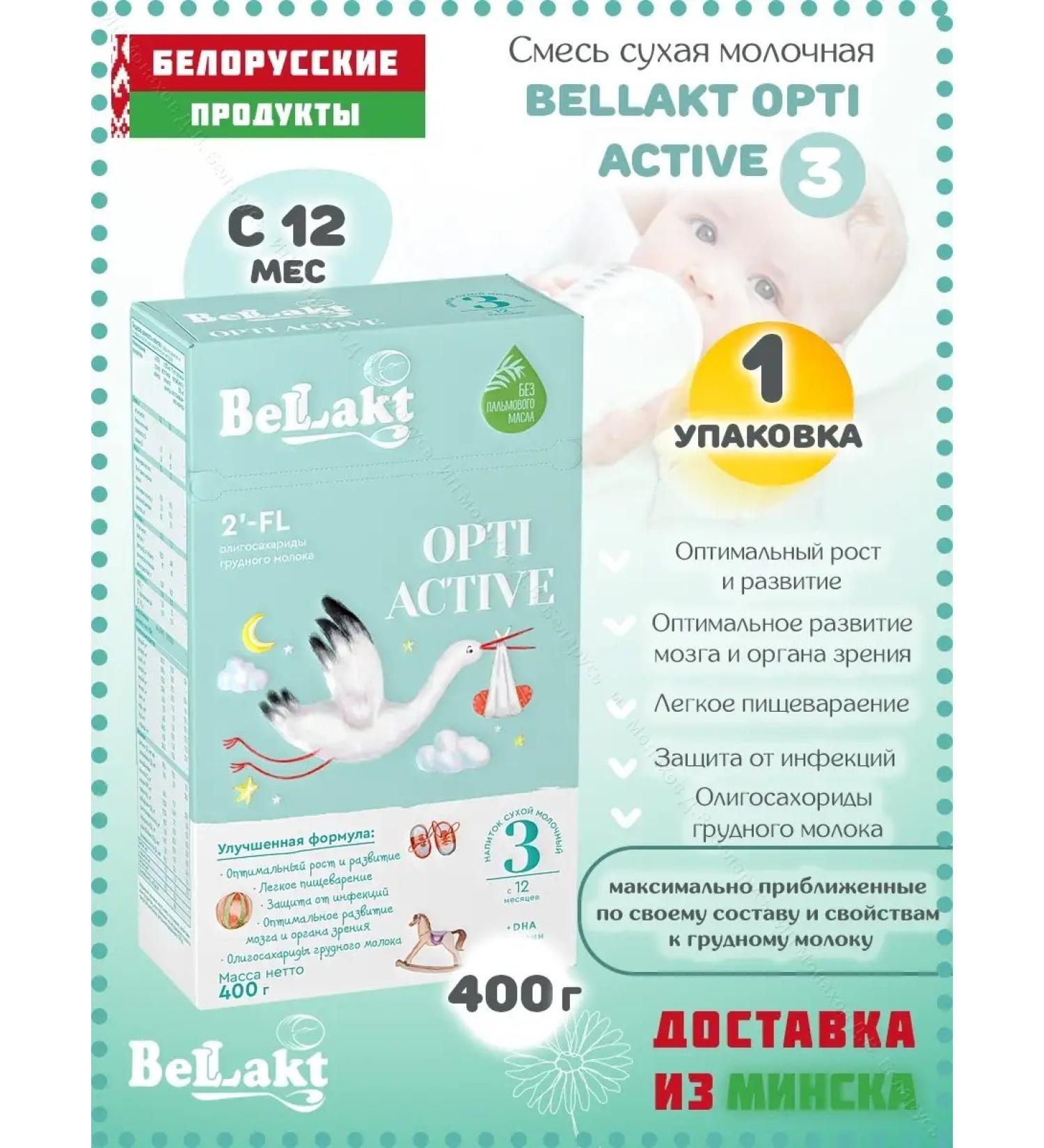 Bellakt Children's dairy mixture Opti Active 3 from 12 months 400 grams - Buy Online on GoSupps.com