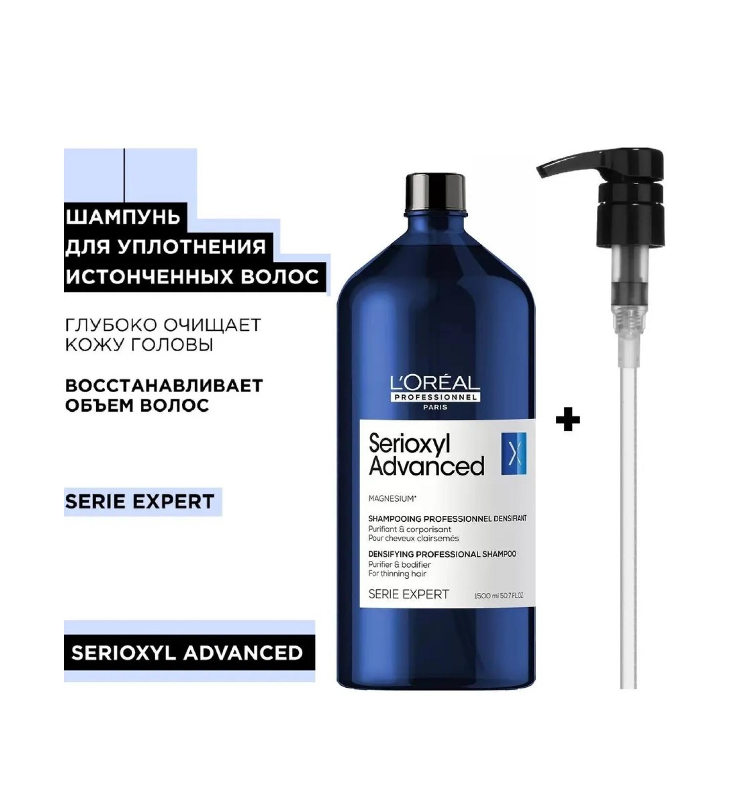 L'Oreal Professionnel Shampoo+Serioxyl dispenser for a seal of 1500 ml. Serioxil - Buy Online on GoSupps.com
