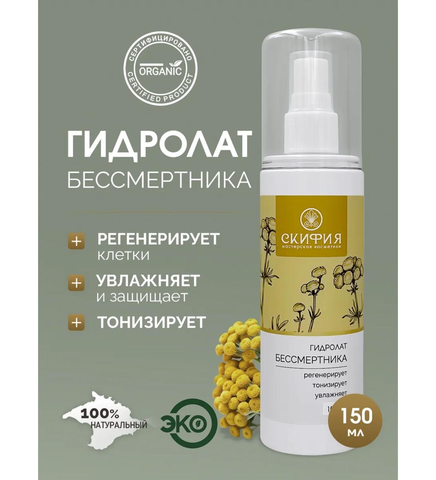 Scythia Immortal hydrolate natural for the face - Buy Online on GoSupps.com