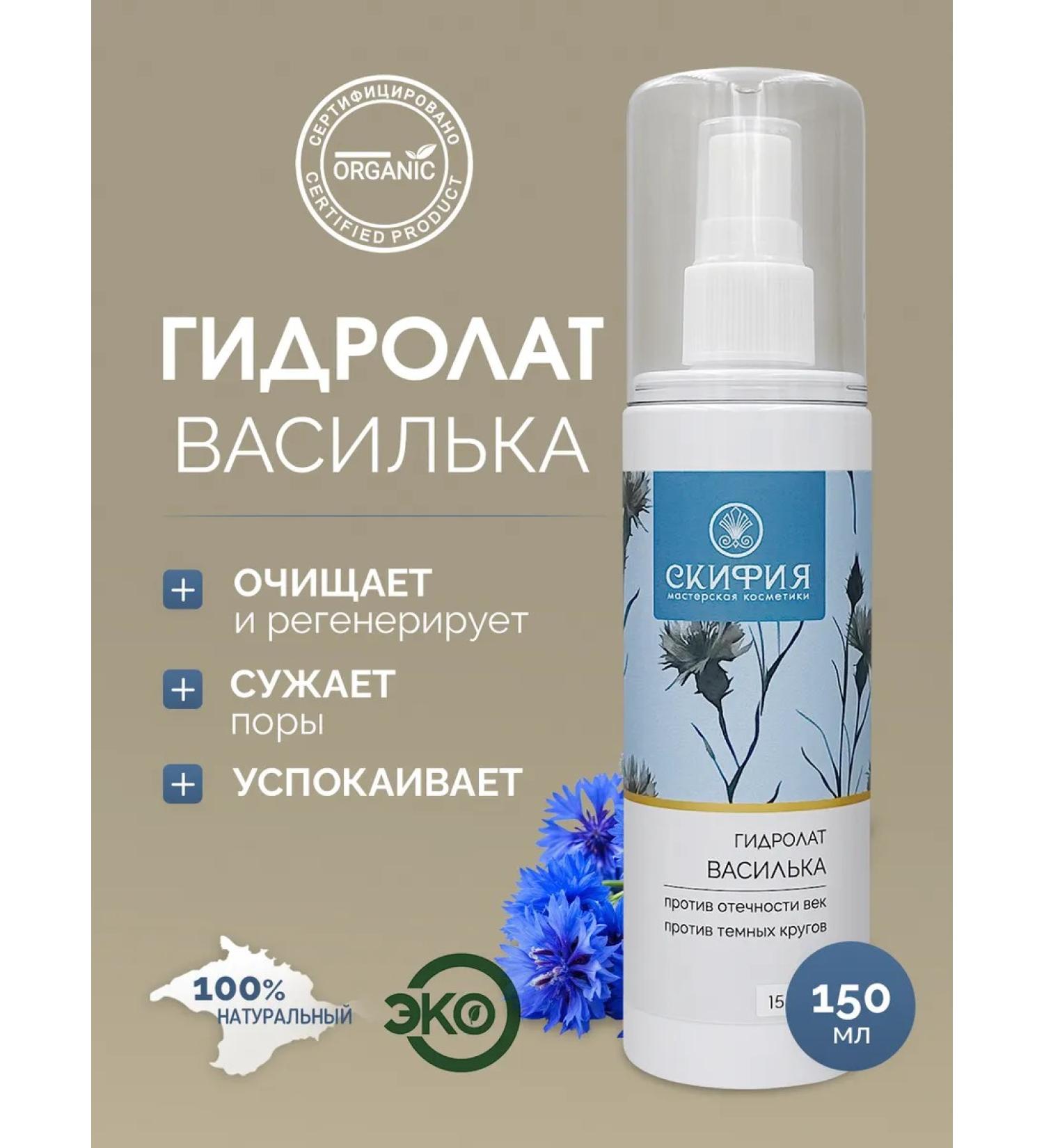 Scythia Hydrolate Vasilka face and body spray - Buy Online on GoSupps.com