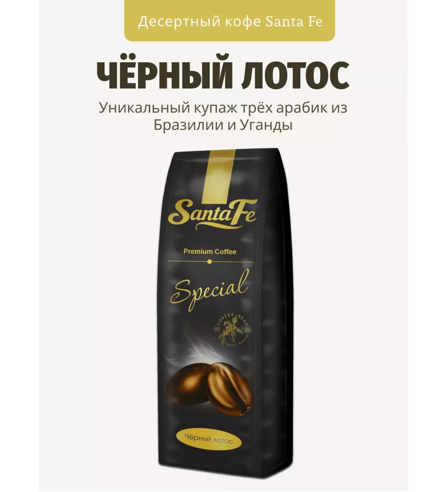 SANTAFE Flavored grain coffee black lotus 250 grams - Buy Online on GoSupps.com