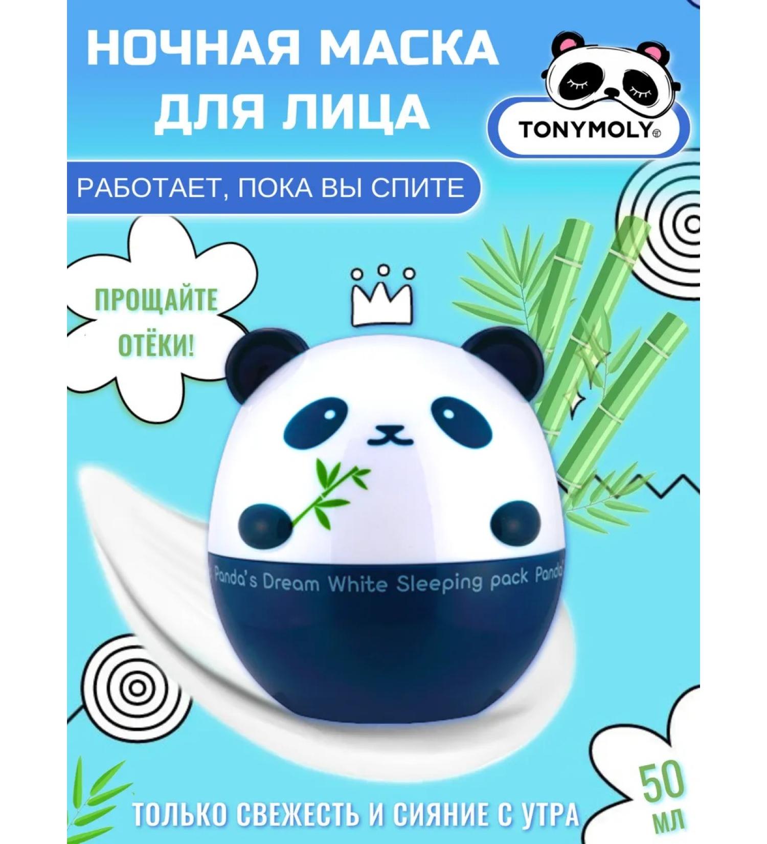 Tony Moly Overnight face mask - Buy Online on GoSupps.com