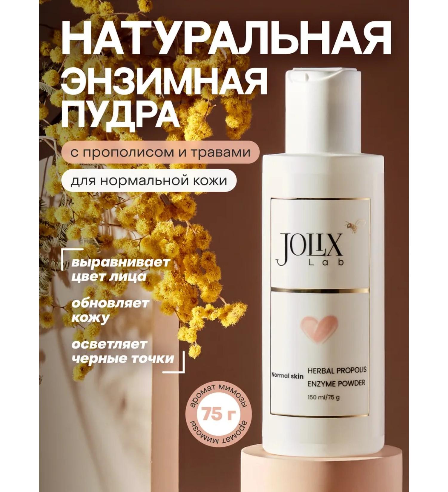 Jolix Lab Enzyme powder for normal skin - Buy Online on GoSupps.com