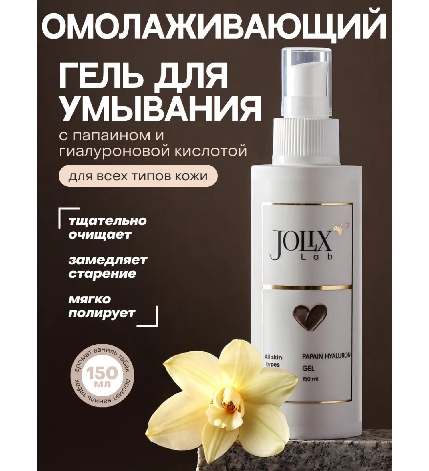 Jolix Lab Washing gel with papain - Buy Online on GoSupps.com