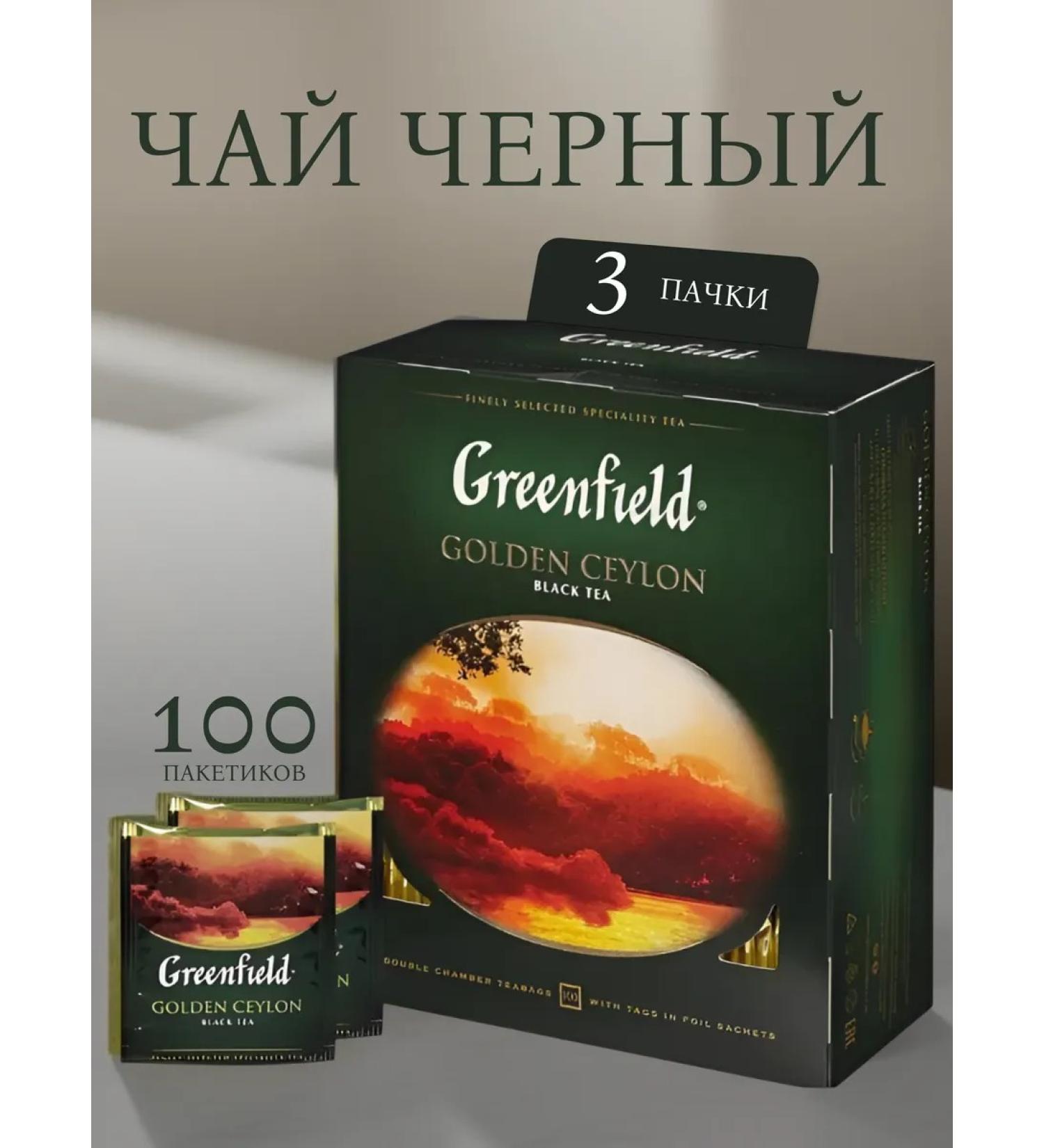 Tea in Greenfield bags 100*3 Golden Ceylon - Buy Online on GoSupps.com