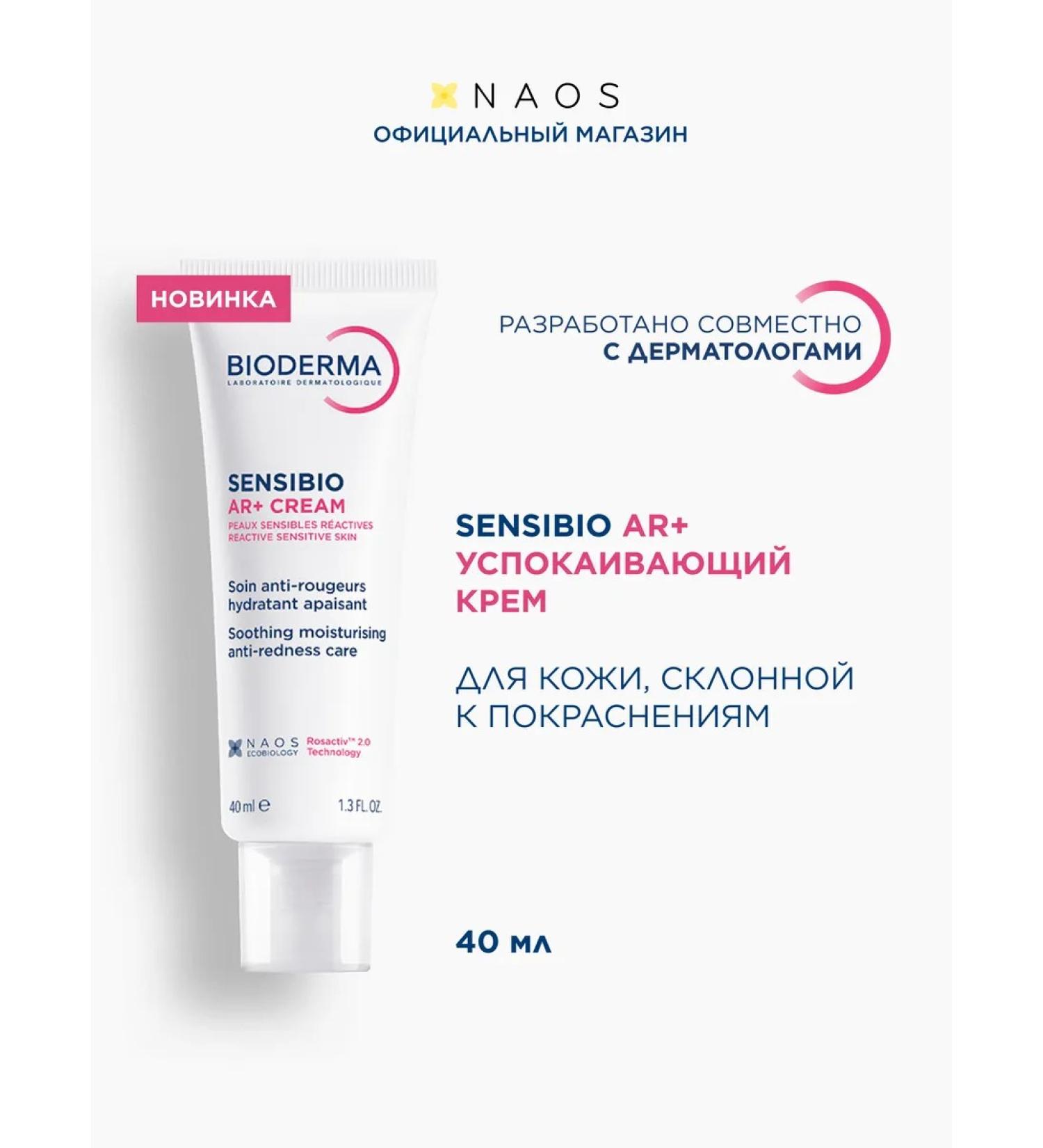 Bioderma Sensibio AR moisturizer for skin redness - Buy Online on GoSupps.com