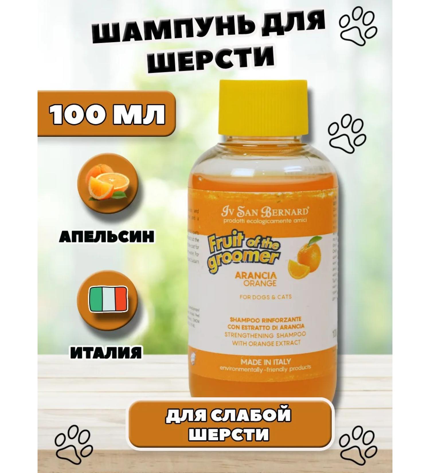 iv san bernard Orange shampoo for weak and dropping wool 100 ml - Buy Online on GoSupps.com