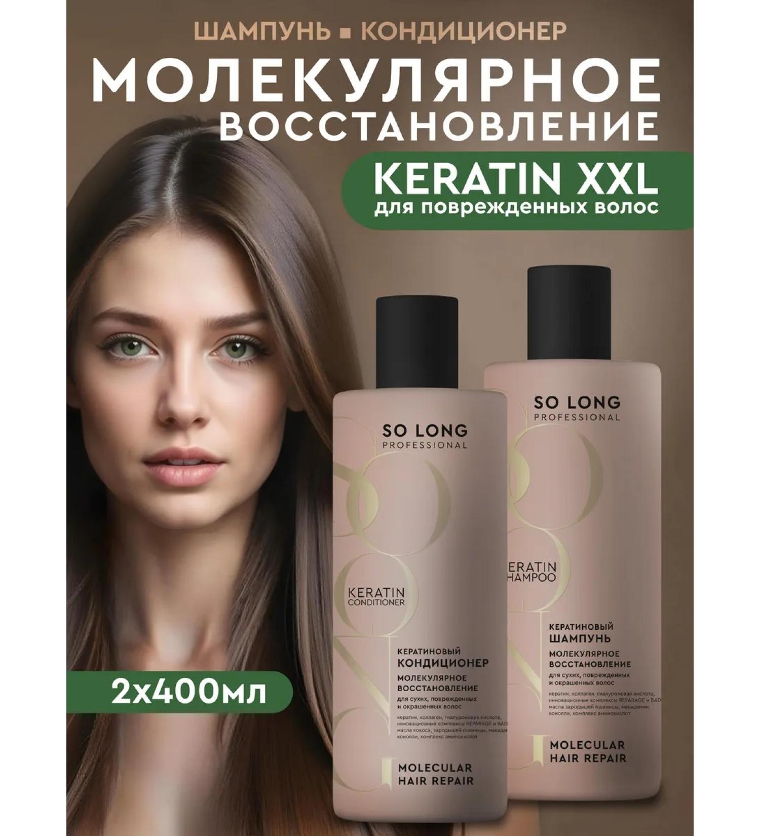 SO LONG PROFESSIONAL Shampoo hair balm women male keratin 400 ml - Buy Online on GoSupps.com