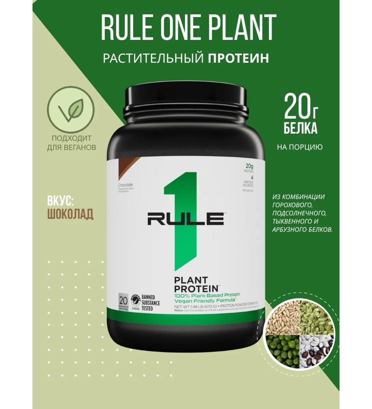 Rule 1 Protein Plant 670 g - chocolate - Buy Online on GoSupps.com