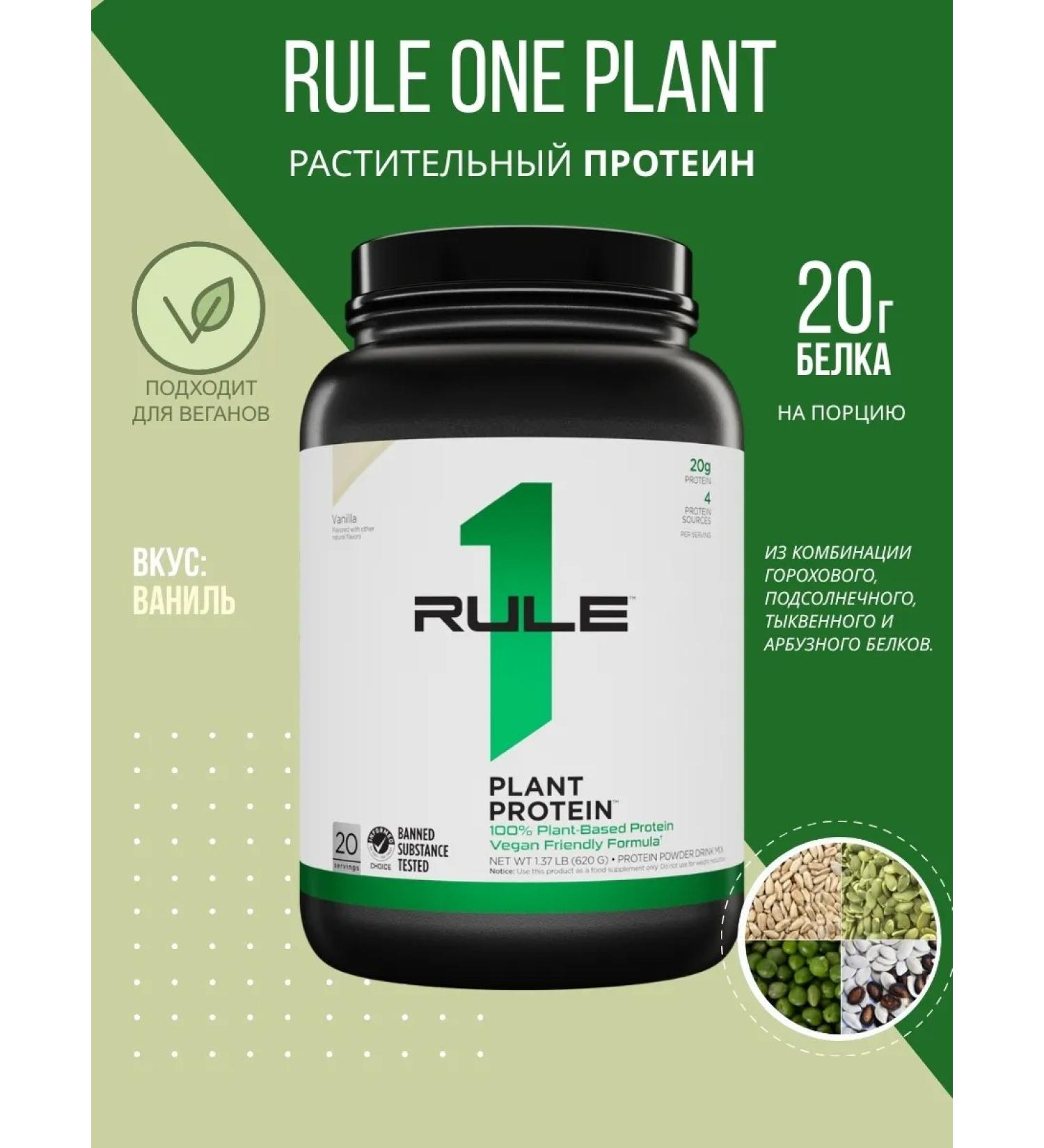 Rule 1 Protein Plant 620 g - vanilla - Buy Online on GoSupps.com