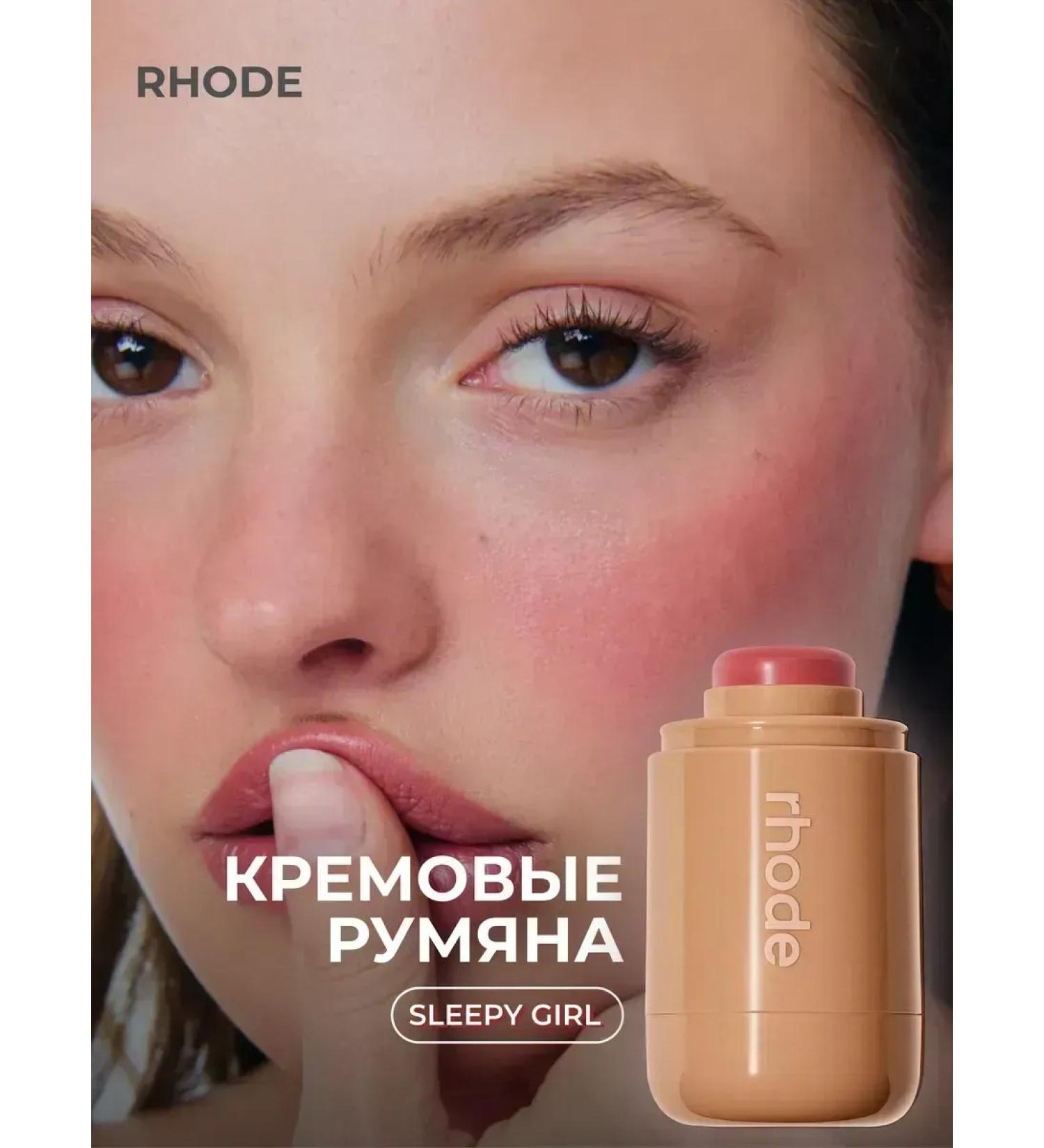 Rare Beauty Rumyan Facial Rhode Sleepy Girl - Buy Online on GoSupps.com