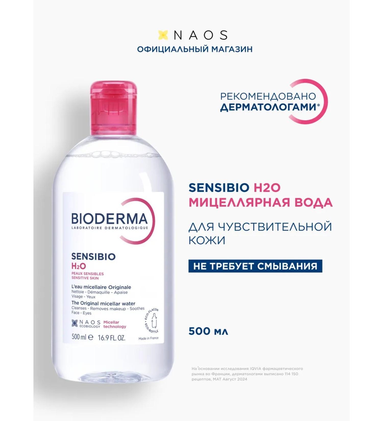 Bioderma Sensibio H2O micellar water for cleansing the face 500 ml - Buy Online on GoSupps.com