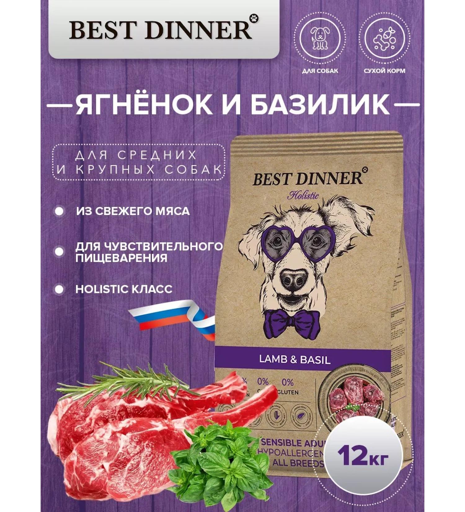 Best Dinner Holistic Sensible food for dogs lamb and basil 12kg - Buy Online on GoSupps.com