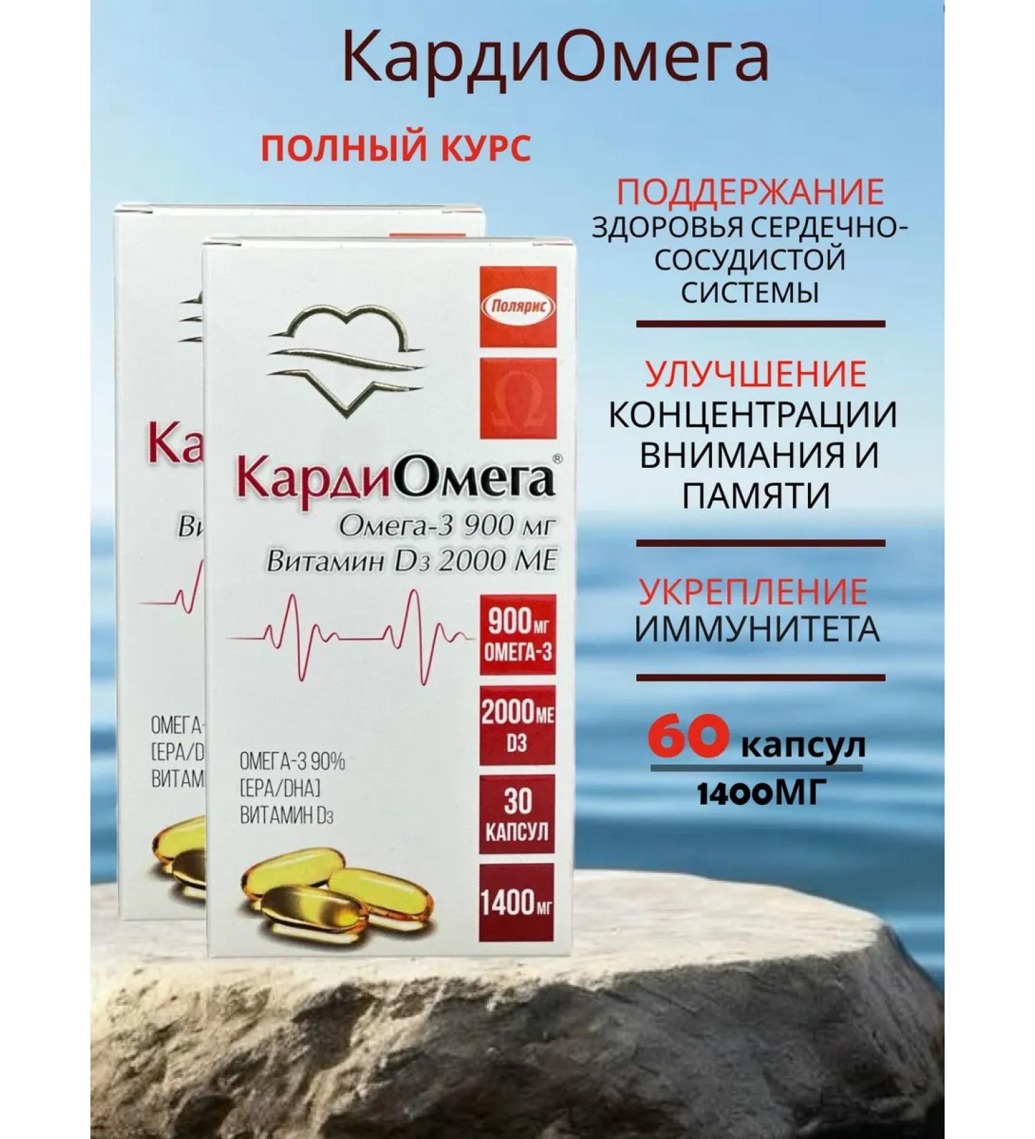 Polaris LLC Cardiomega Omega-3 900 mg and vitamin D3 2000 me - Buy Online on GoSupps.com