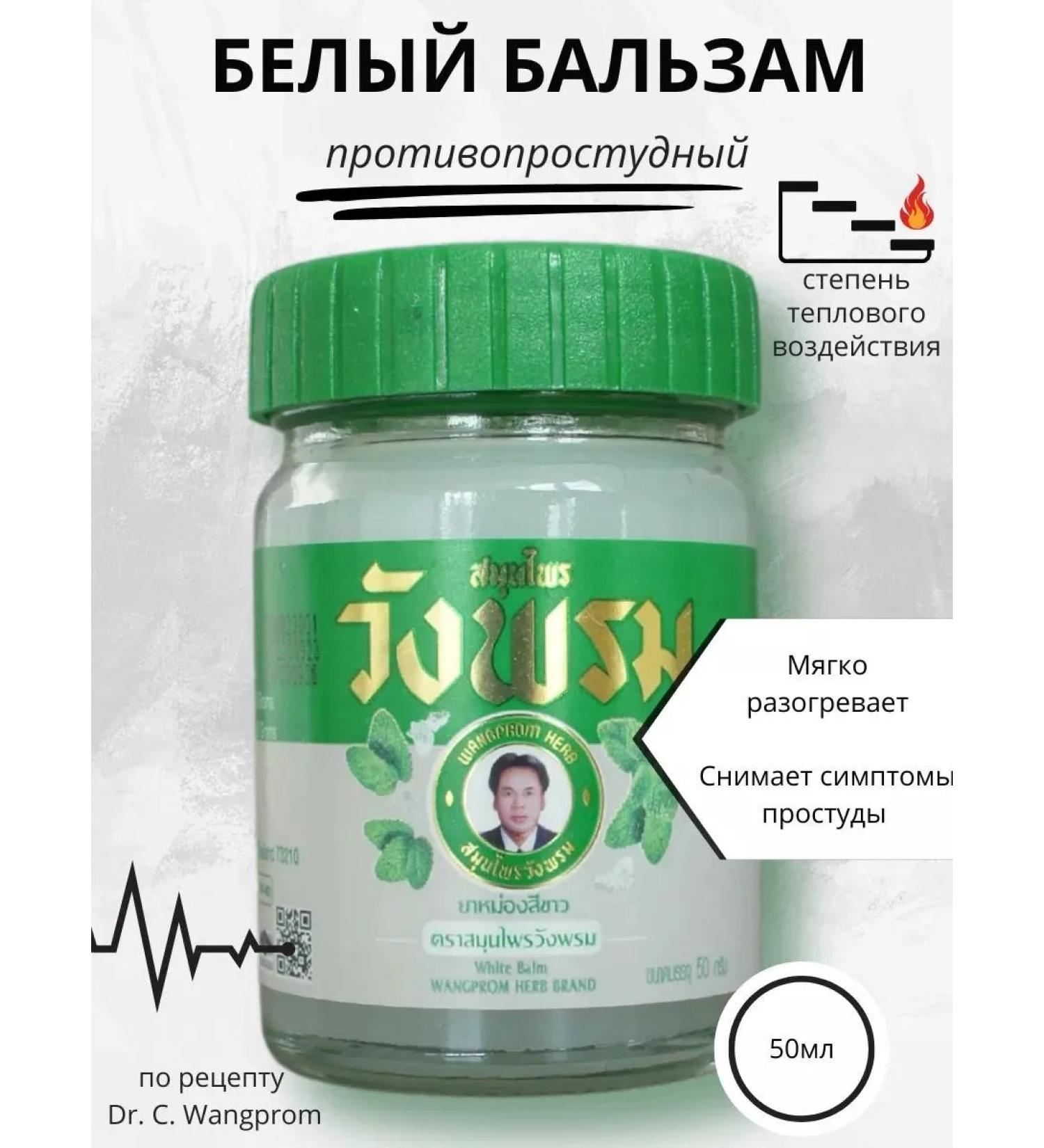 WangProm White cream to relieve muscle tension and joints 50 ml - Buy Online on GoSupps.com