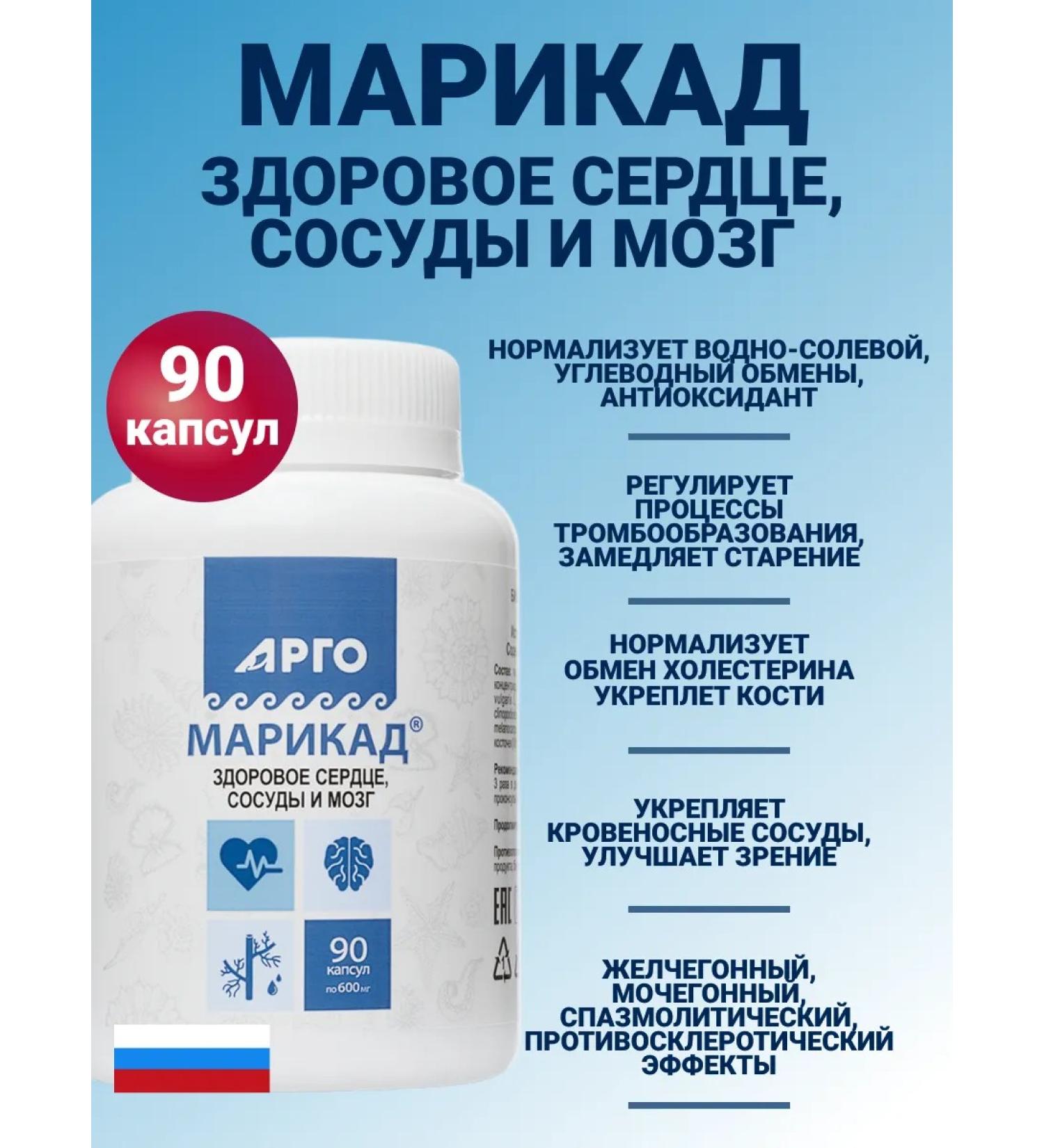 NATURAL PHARMACY ARGO Marikad capsules 90 pcs - Buy Online on GoSupps.com