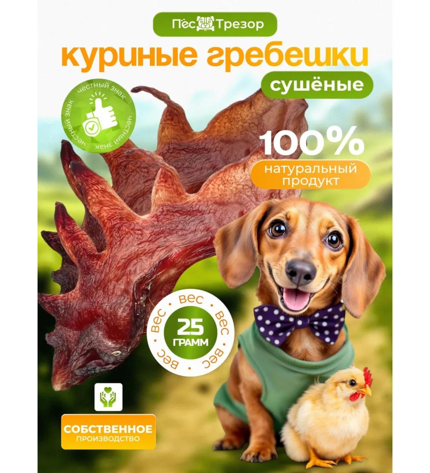 Trezor the Dog Goodies for dogs scallop chicken 25 grams - Buy Online on GoSupps.com