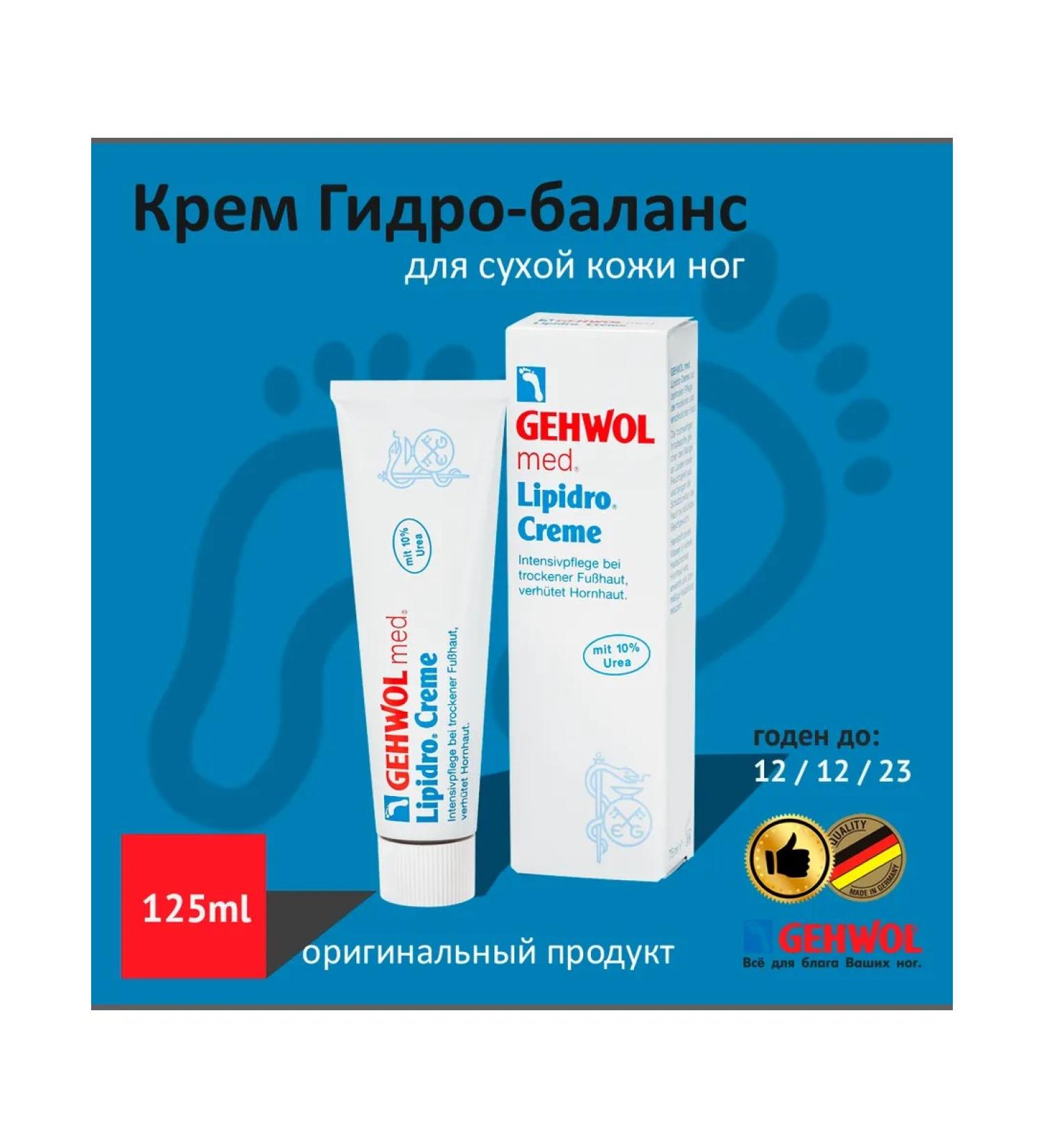 Gehwol Cream for dry skin of the legs hydrobalace 125 ml - Buy Online on GoSupps.com