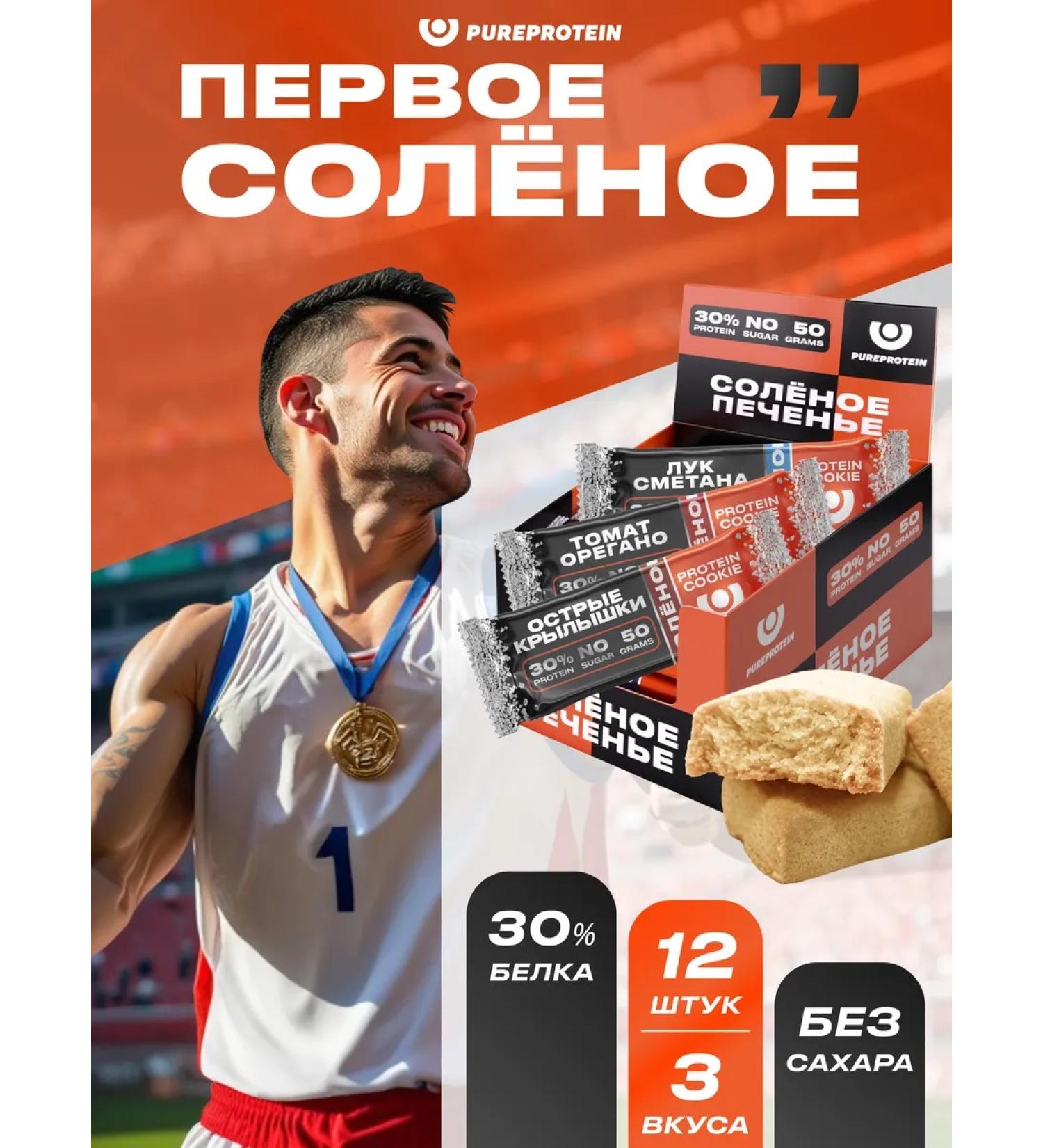 Pureprotein Protein cookies salty 30% protein assorted 12 pcs 50g - Buy Online on GoSupps.com