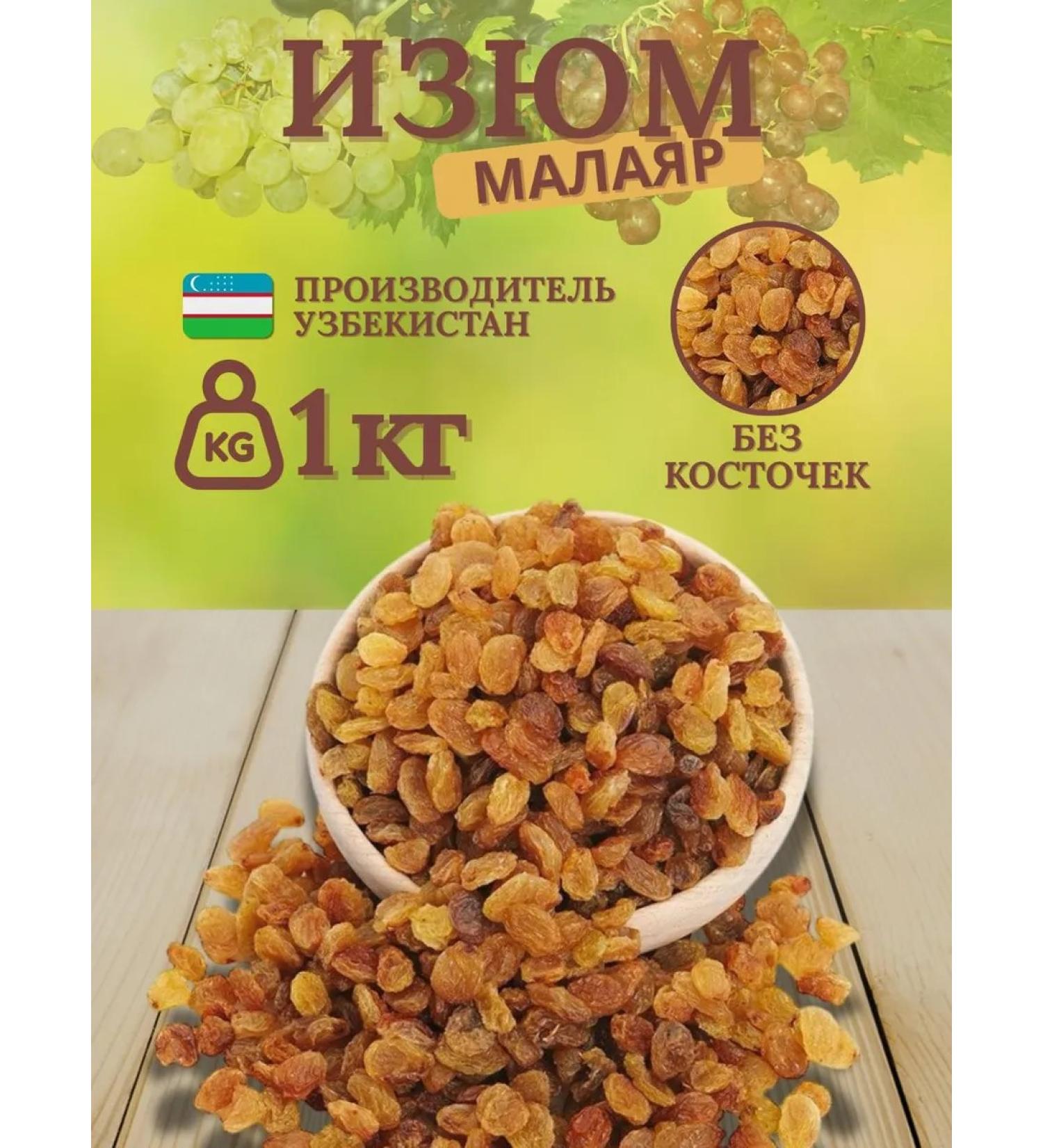 Light raisins without bones 1 kg - Buy Online on GoSupps.com