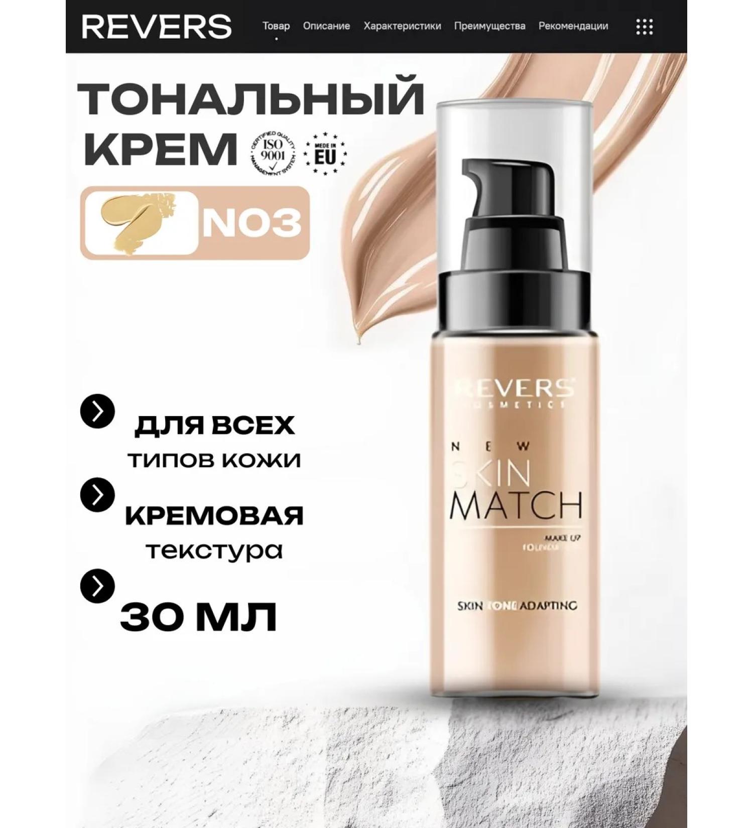 REVERS Skin Match n03 matte face tonal - Buy Online on GoSupps.com
