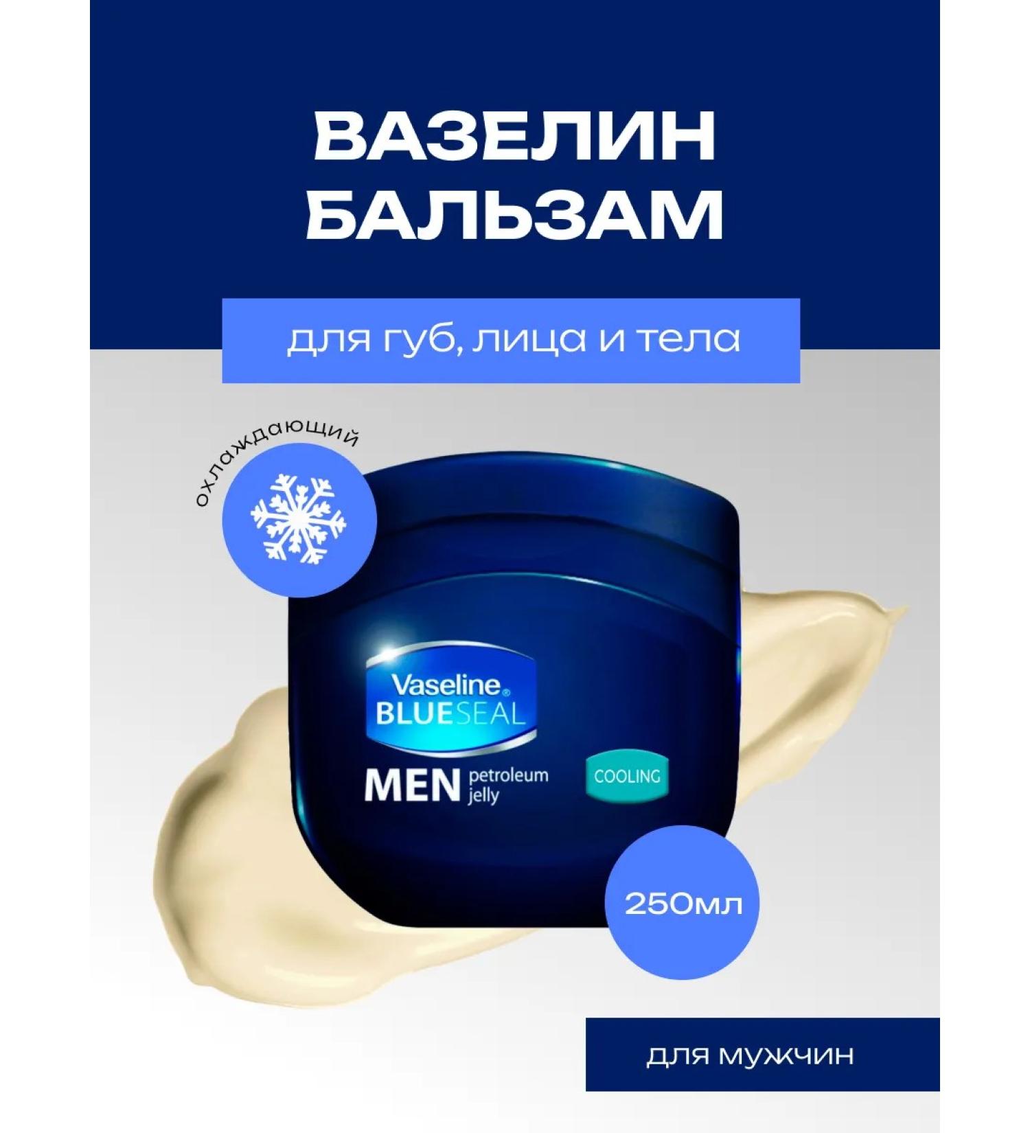 Vaseline for the lips faces and bodies cooling Men Cooling 250 ml - Buy Online on GoSupps.com