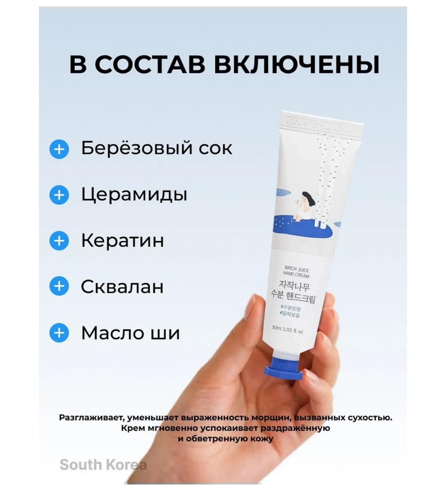 round lab Hand cream moisturizer with birch juice - Buy Online on GoSupps.com