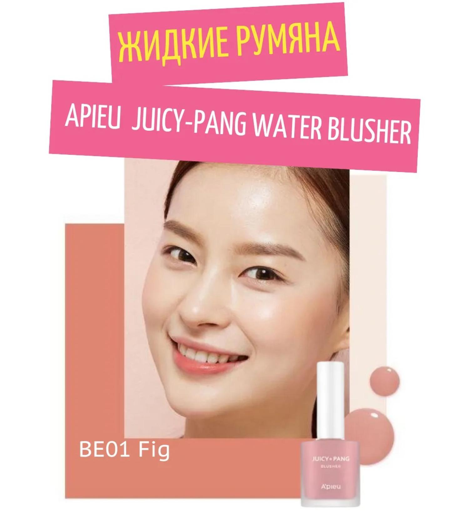 Apieu Juicy Pang Water Blusher BE01 FIG liquid blush - Buy Online on GoSupps.com