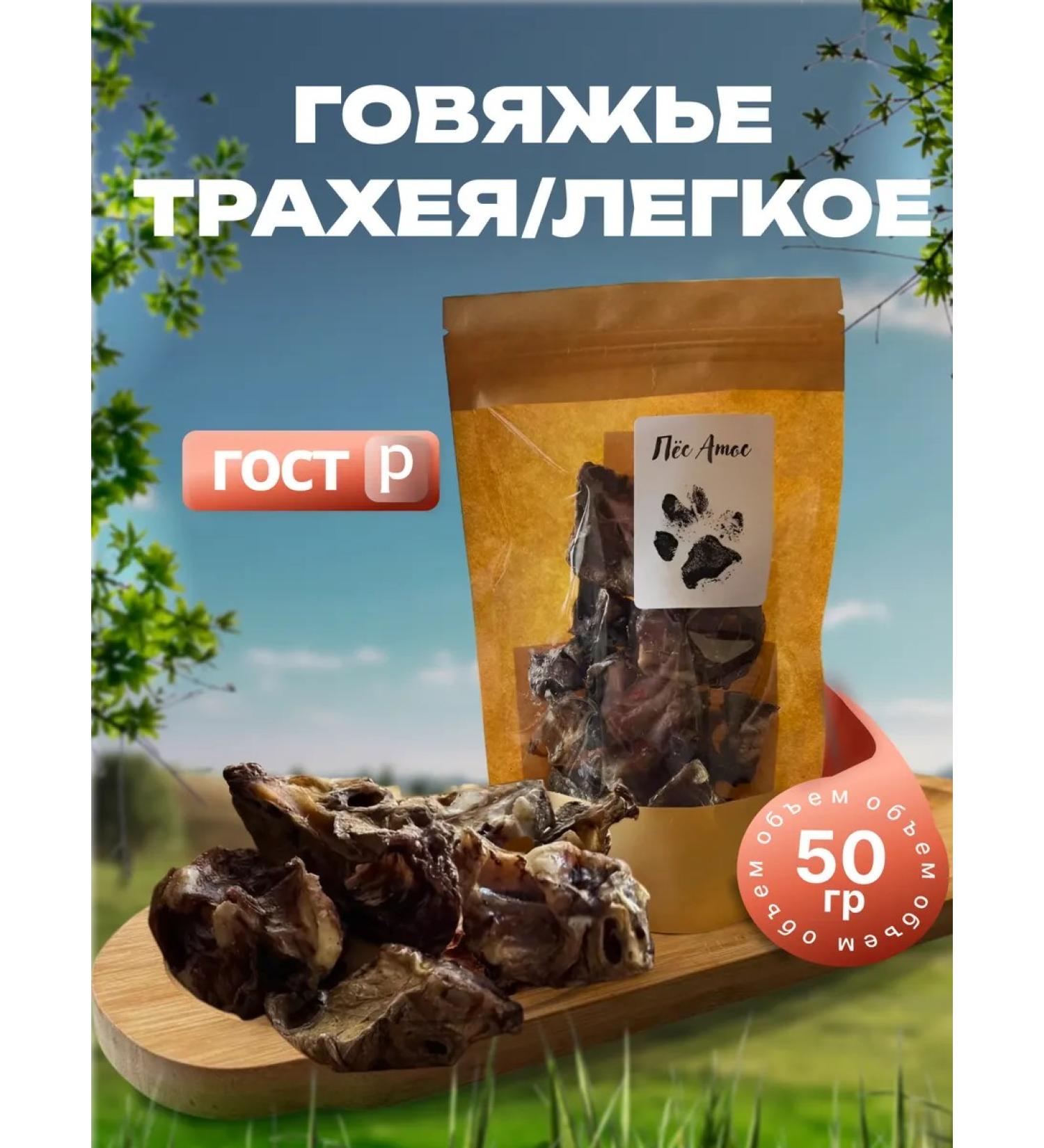 Athos the Dog Light trache of beef 50 g