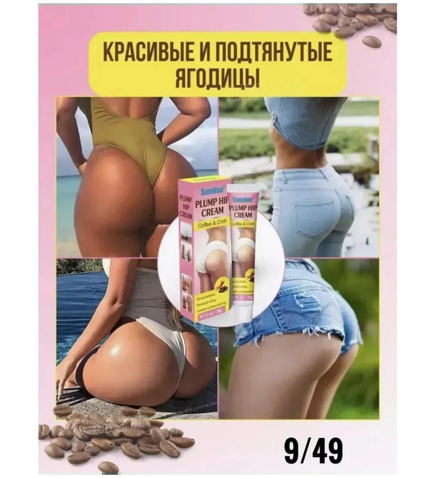 Sumifun Cream for enlargement and suspension of the buttocks - Buy Online on GoSupps.com