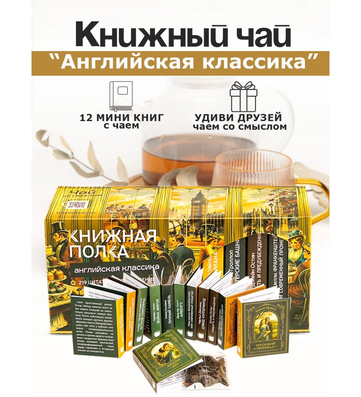 Bookshelf Gift tea "English classics" - Buy Online on GoSupps.com