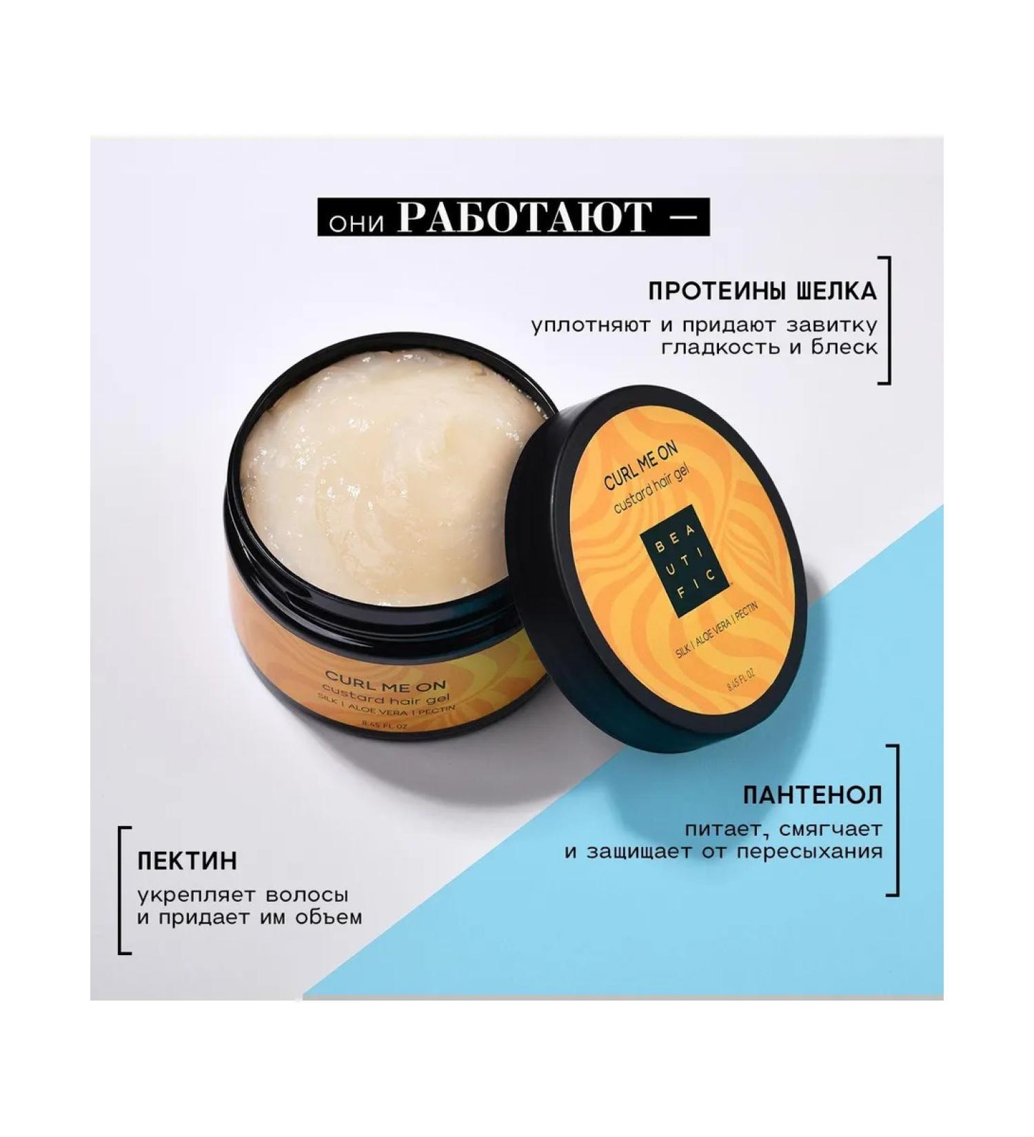 BEAUTIFIC Gel-Castard for laying for curly and curly hair 250 - Buy Online on GoSupps.com