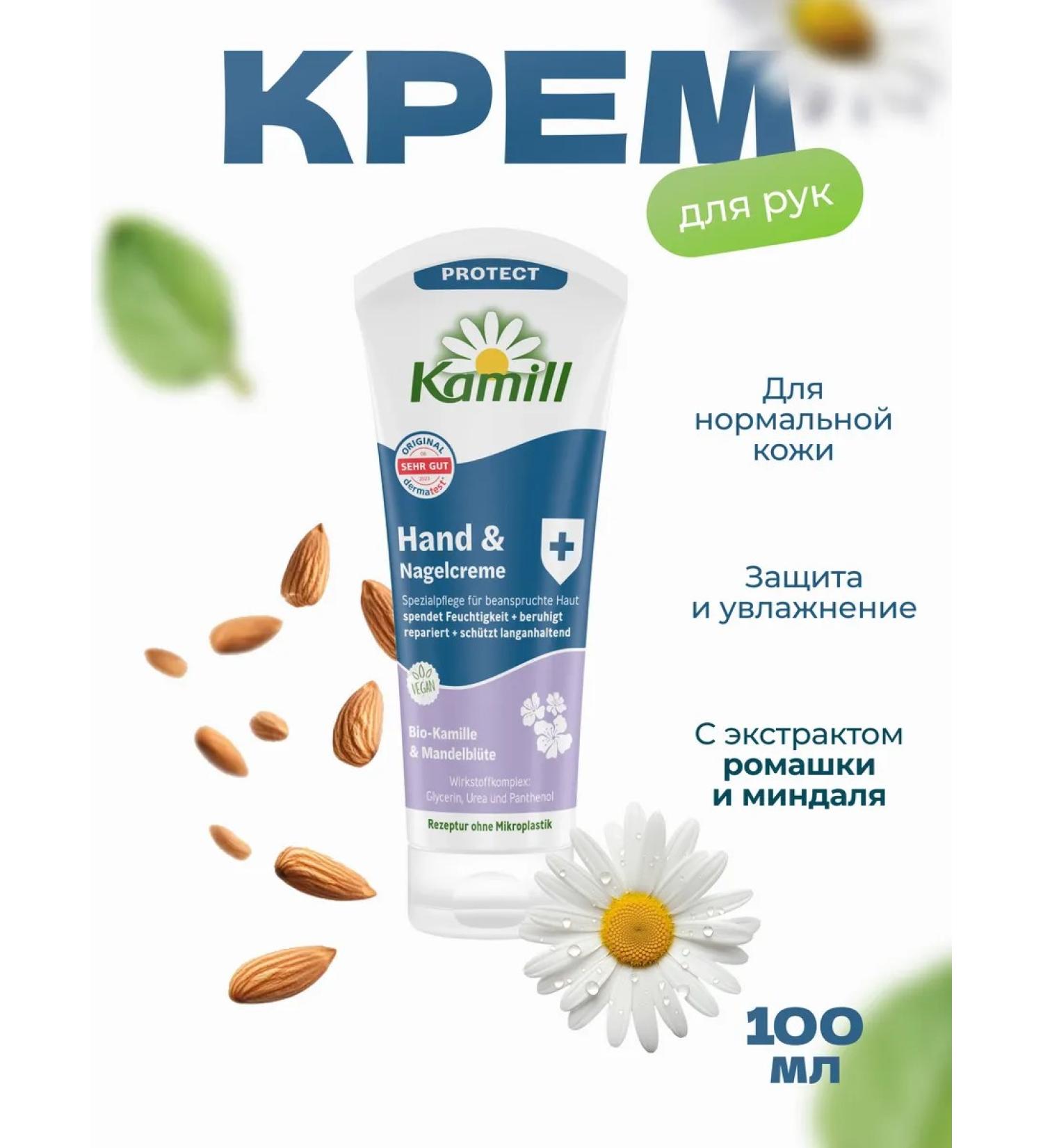 Kamill Cream for the skin of hands and nails Protect 100 ml 1pc - Buy Online on GoSupps.com