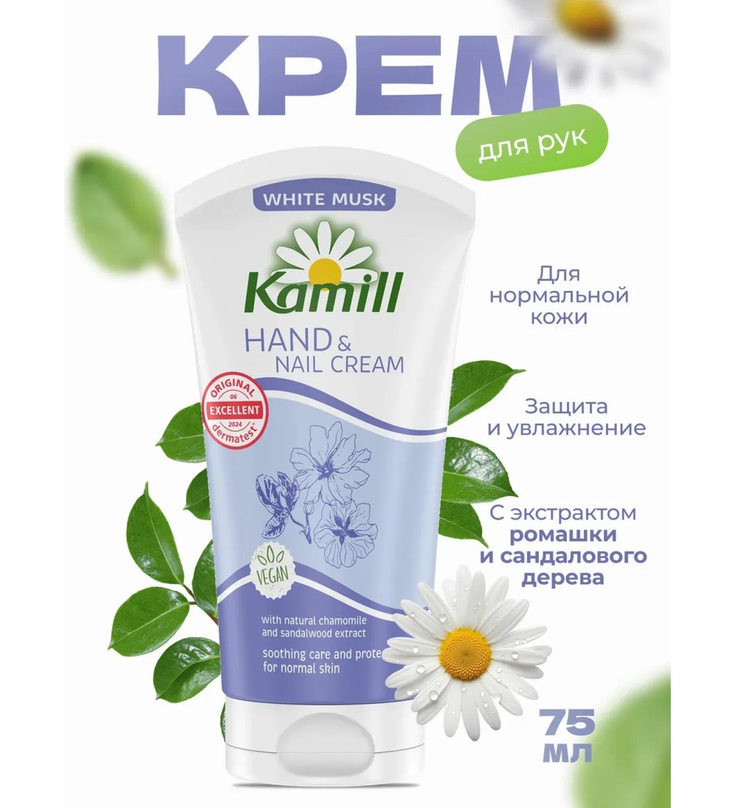 Kamill Hand and nail cream White Musk 75 ml 1 pcs - Buy Online on GoSupps.com