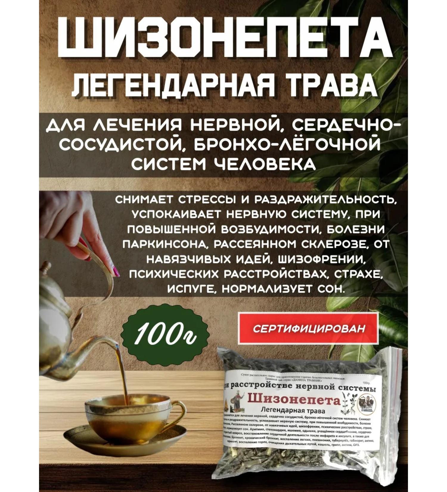 Danila Travnik Herbal Tea Schizonepetes Singlery relaxing - Buy Online on GoSupps.com