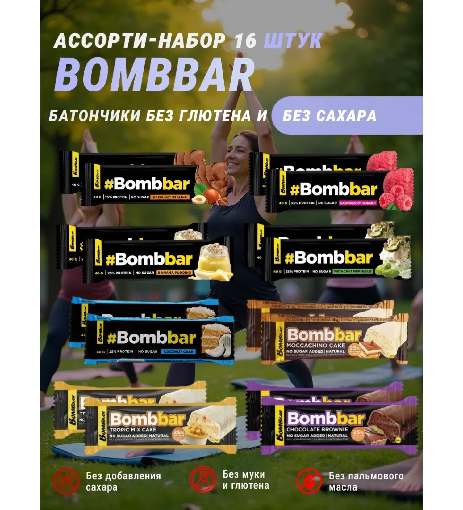 Bombbar Bars (Snecks) for weight loss assorted 16pcs - Buy Online on GoSupps.com