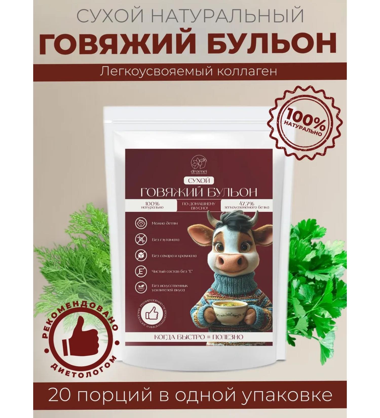 Draenei Natural beef broth with collagen - Buy Online on GoSupps.com