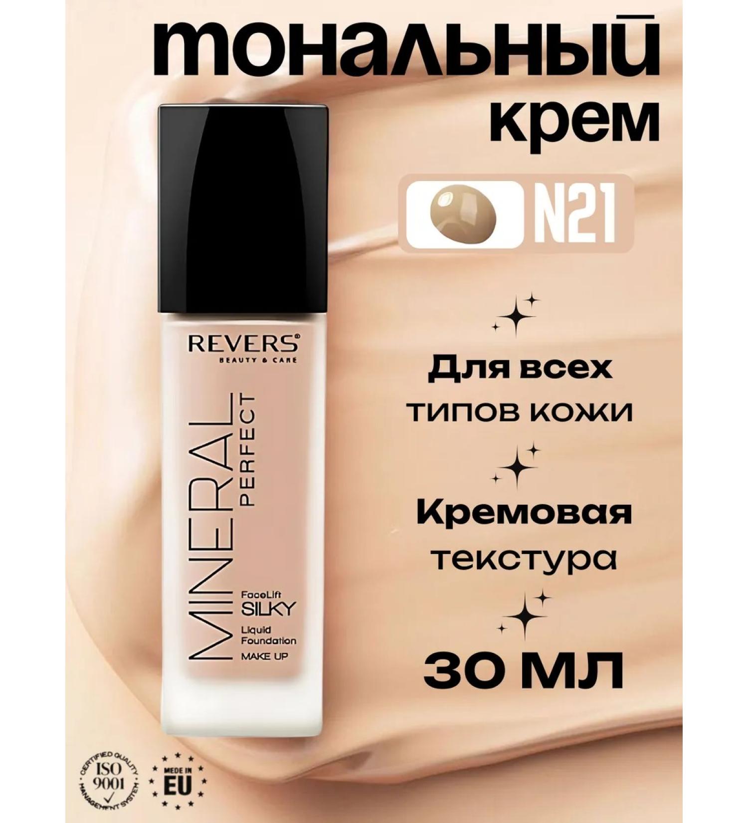 REVERS Tonal face cream matte Mineral N21