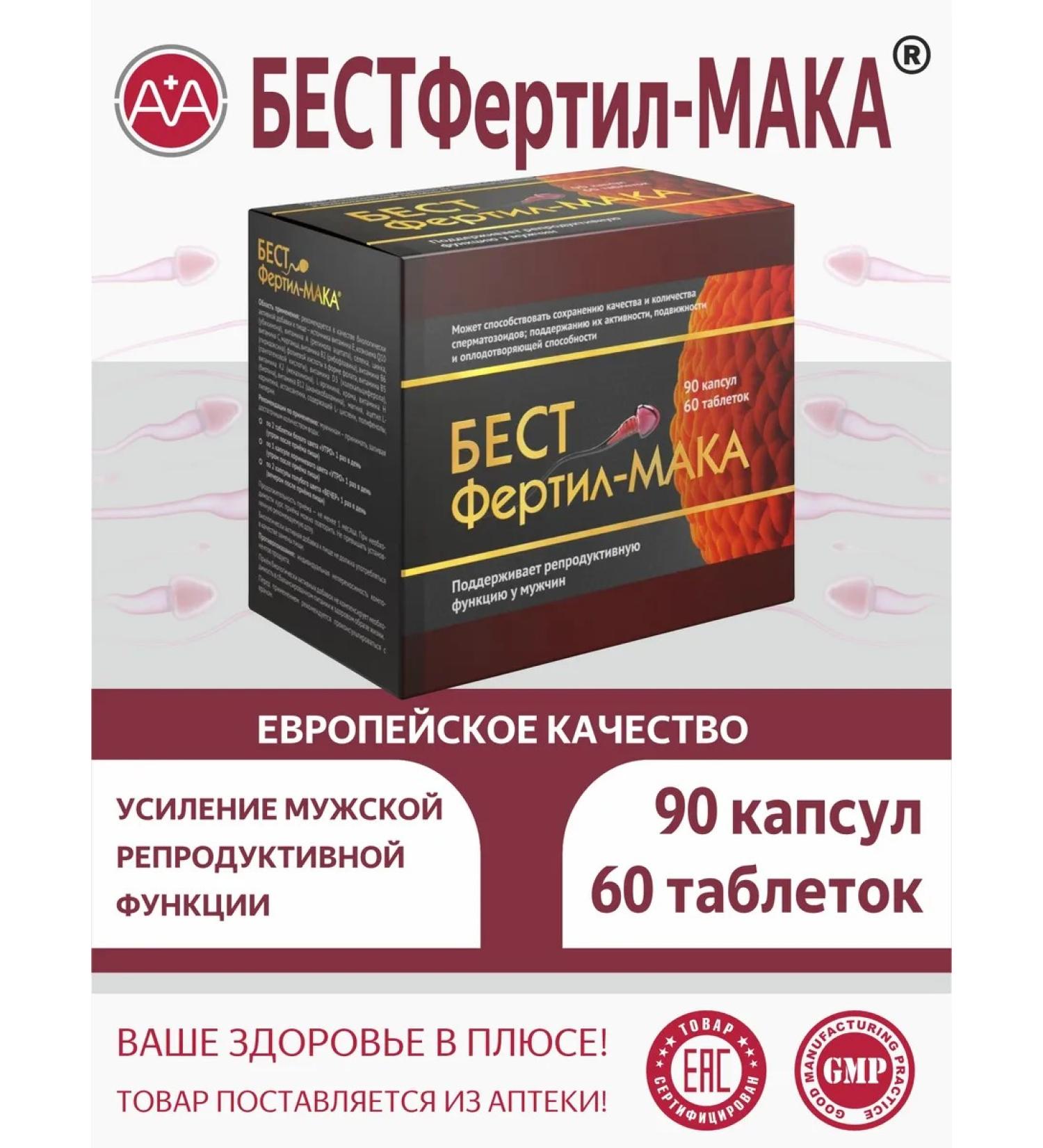 BESTFertil Bestfestil-Maka 90 capsules and 60 tablets - Buy Online on GoSupps.com