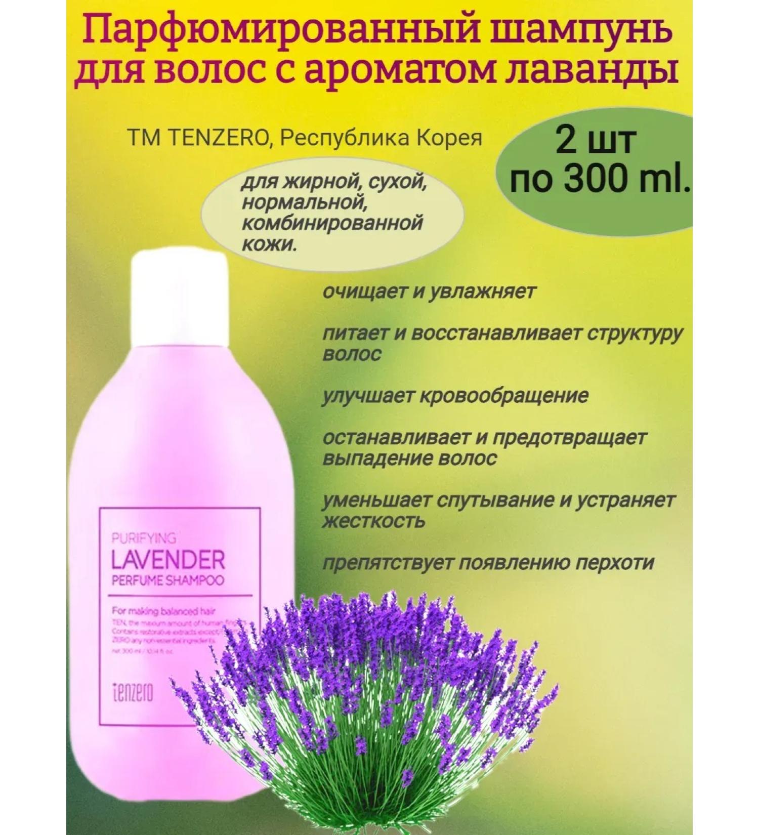 Ivinushkin's sweets Hair shampoo lavender aroma 2x300 ml