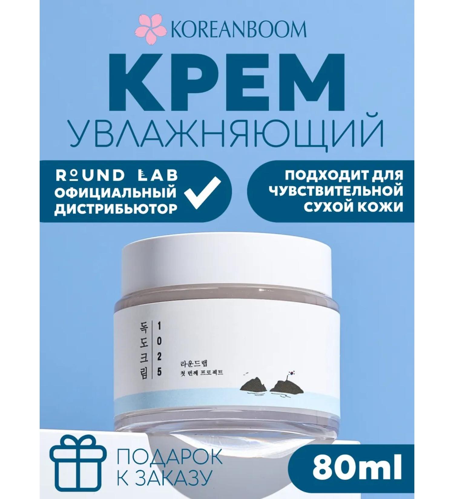 round lab Moisturizing face cream with cramids - Buy Online on GoSupps.com