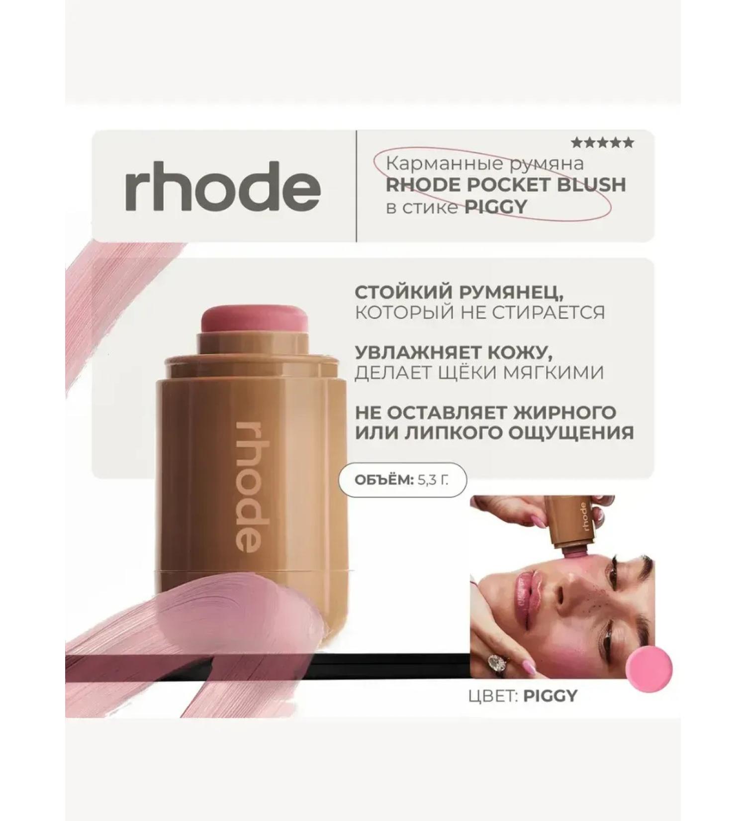 SALE Corrector blush rhode piggy - Buy Online on GoSupps.com