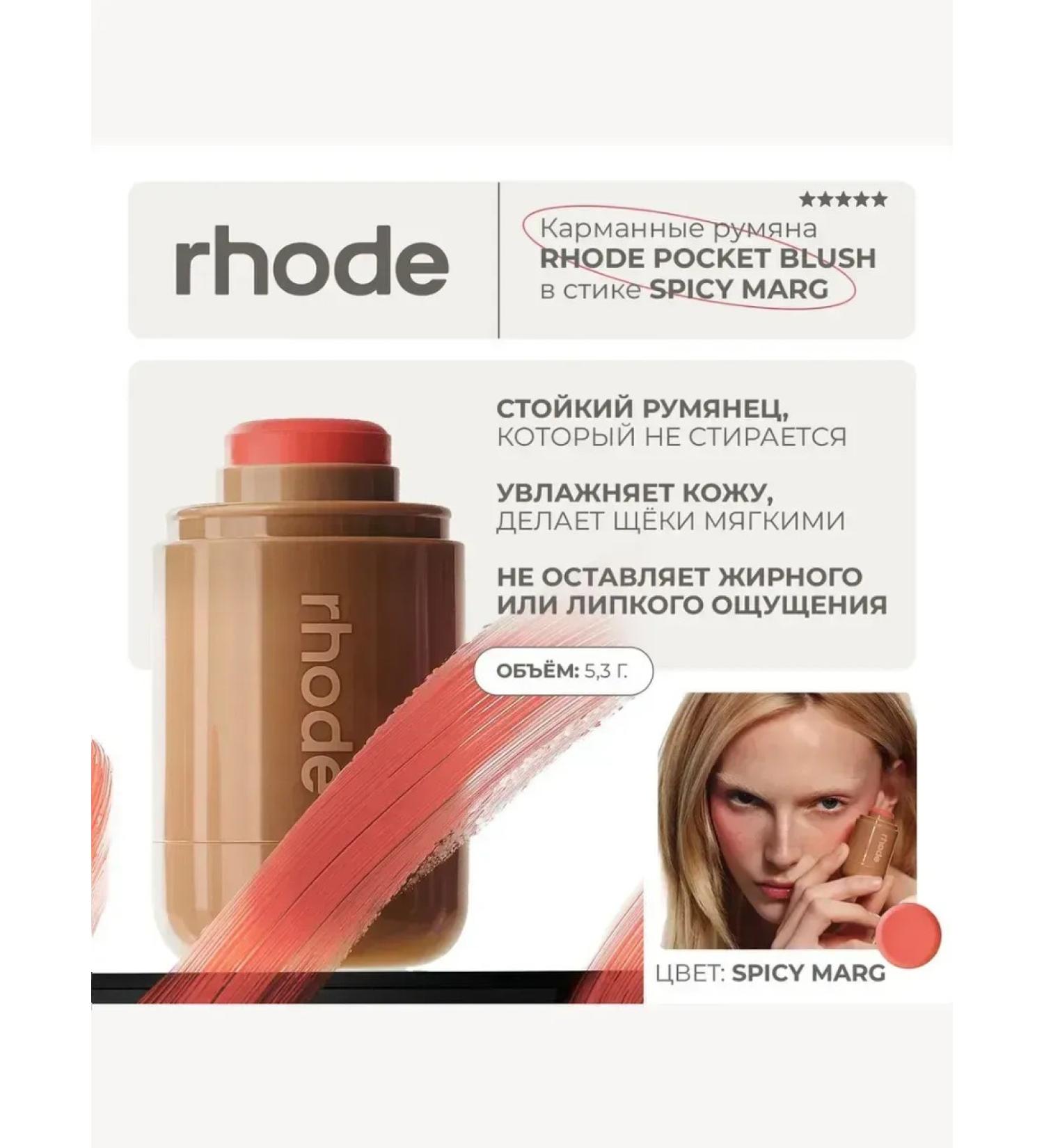 SALE Corrector blush rhode spicy marg - Buy Online on GoSupps.com